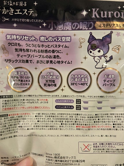汗かきエステ気分 小悪魔の眠り/マックス/無機塩系入浴剤を使ったクチコミ(2枚目)