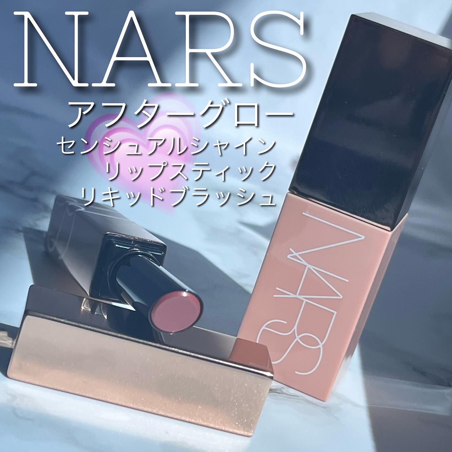 アフターグロー　センシュアルシャイン　リップスティック/NARS/口紅を使ったクチコミ（1枚目）