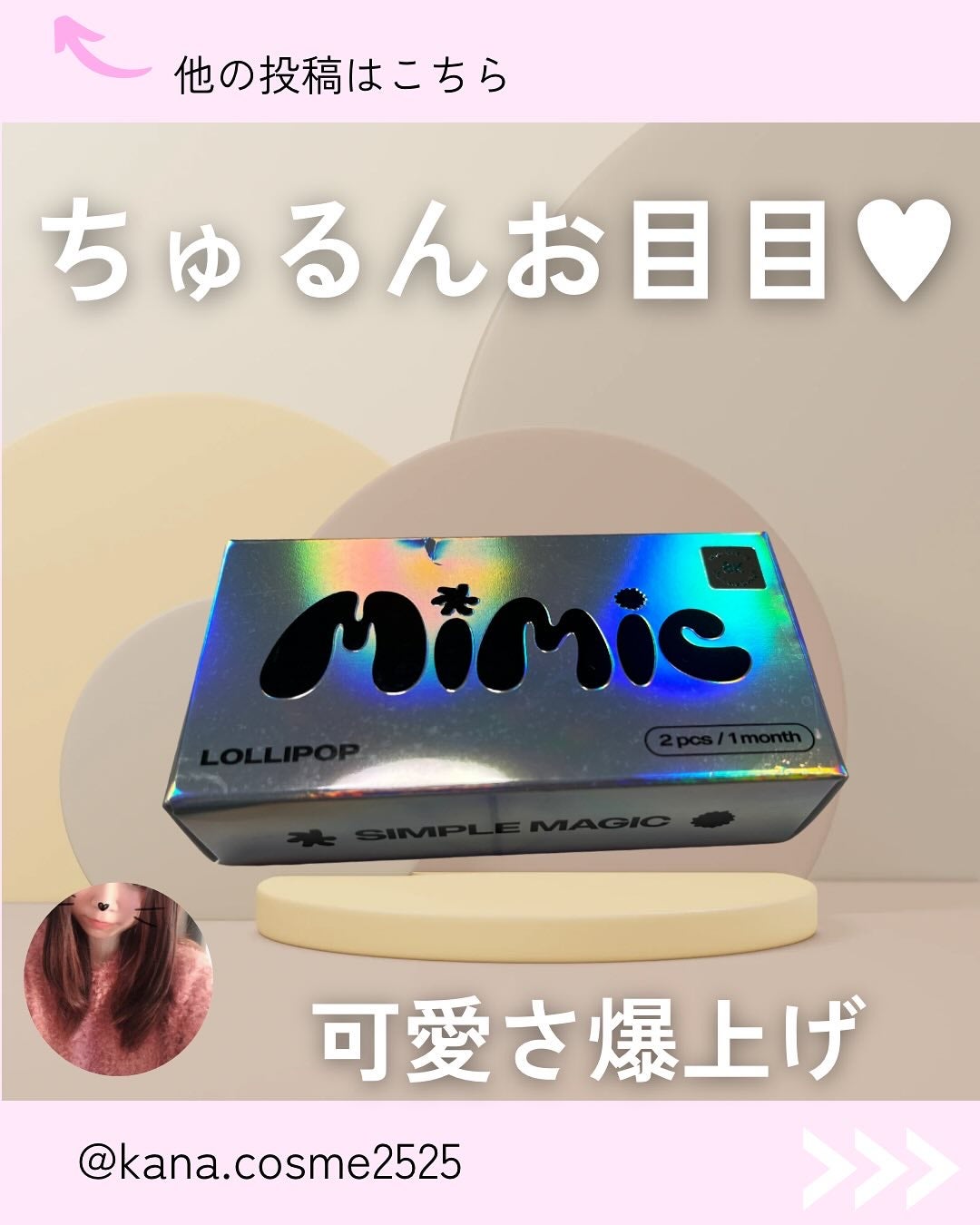 Kana on LIPS 「カラコンってバレたくない日こそ、MIMICの8Kレンズ。世界初..」(1枚目)