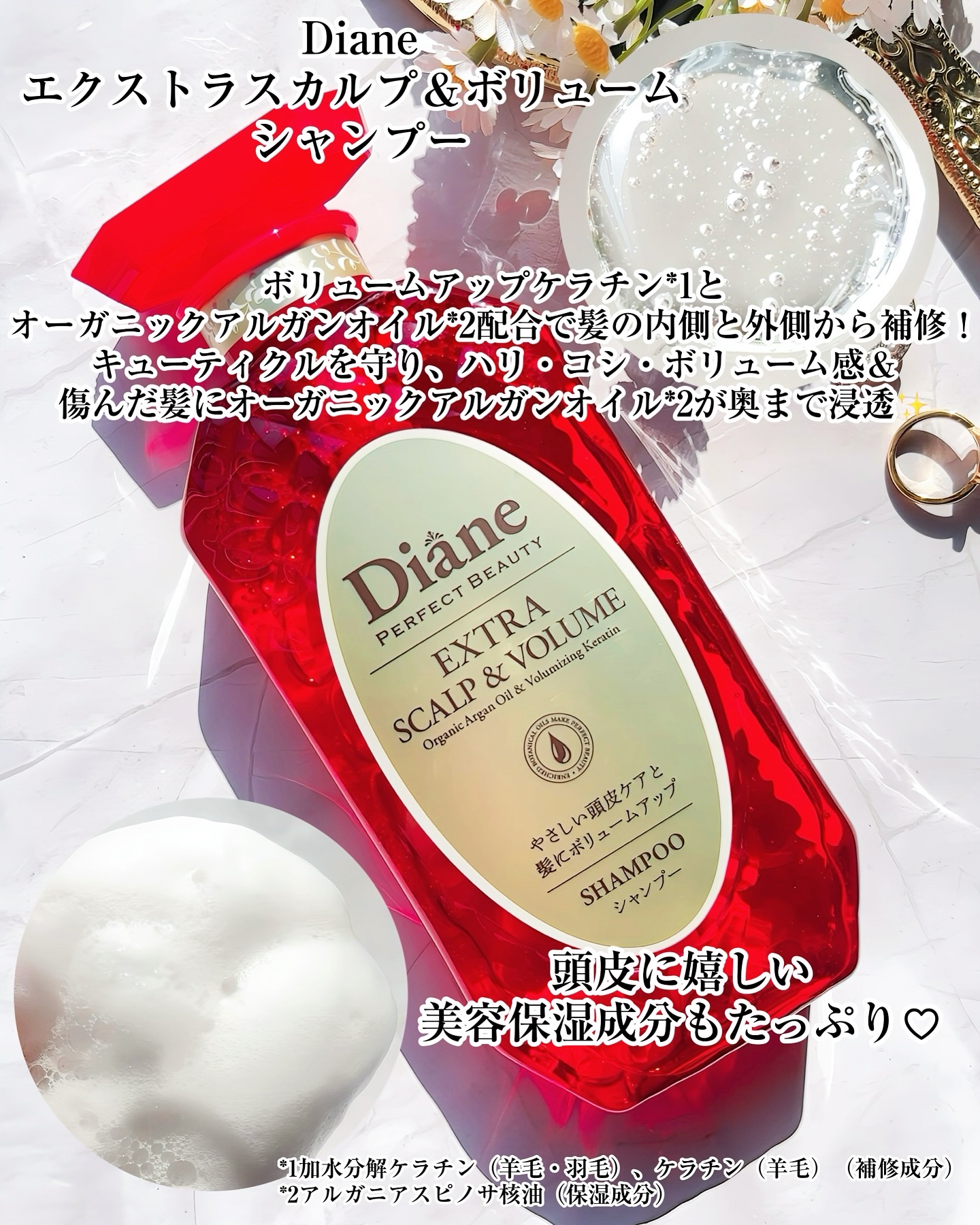 パーフェクトビューティー エクストラスカルプ＆ボリューム　シャンプー＆トリートメント セット（450mL×2）/ダイアン/市販シャンプーを使ったクチコミ（2枚目）