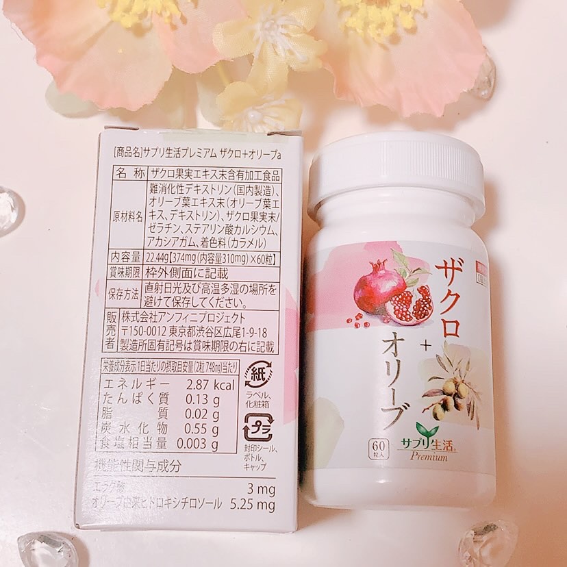 ザクロ+オリーブ/さぽらいふ/健康サプリメントを使ったクチコミ（3枚目）