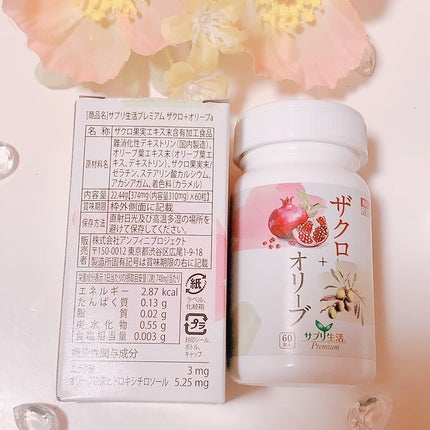 ザクロ+オリーブ/さぽらいふ/健康サプリメントを使ったクチコミ(3枚目)