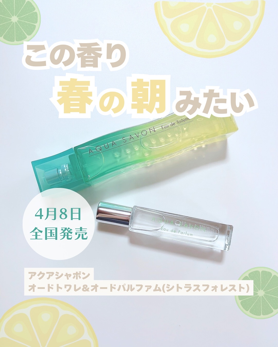 アクア　シャボン　シトラスフォレストの香り　オードトワレ/アクアシャボン/香水(その他)を使ったクチコミ（1枚目）