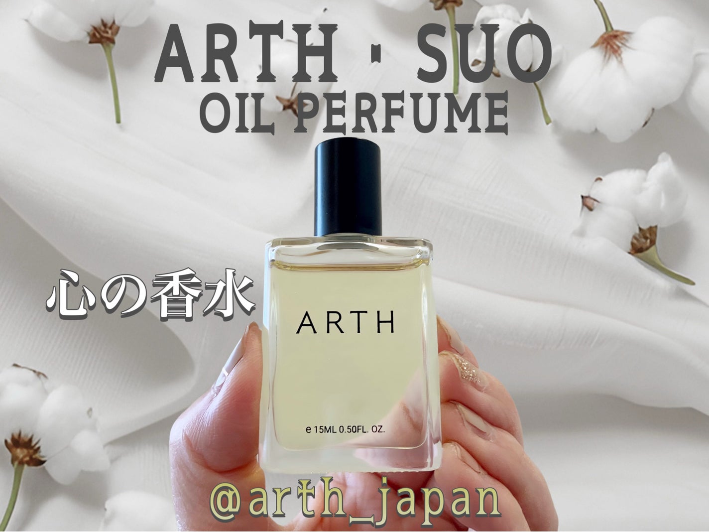 OIL PERFUME /ARTH/香水(その他)を使ったクチコミ(1枚目)