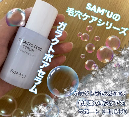 ガラクトポアセラム/SAM'U/美容液を使ったクチコミ(1枚目)