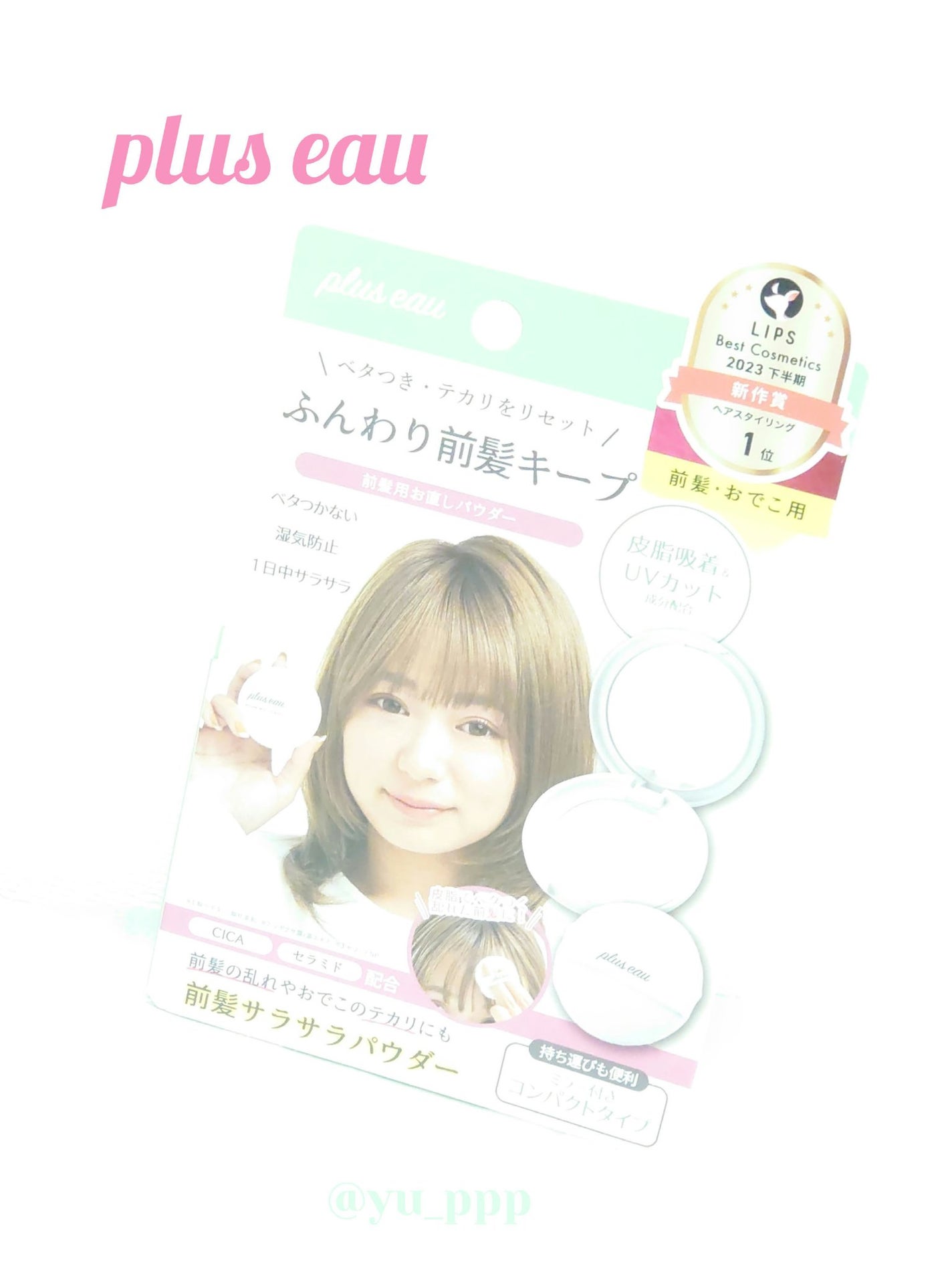 マエガミリセットパウダー/plus eau/その他スタイリングを使ったクチコミ(1枚目)