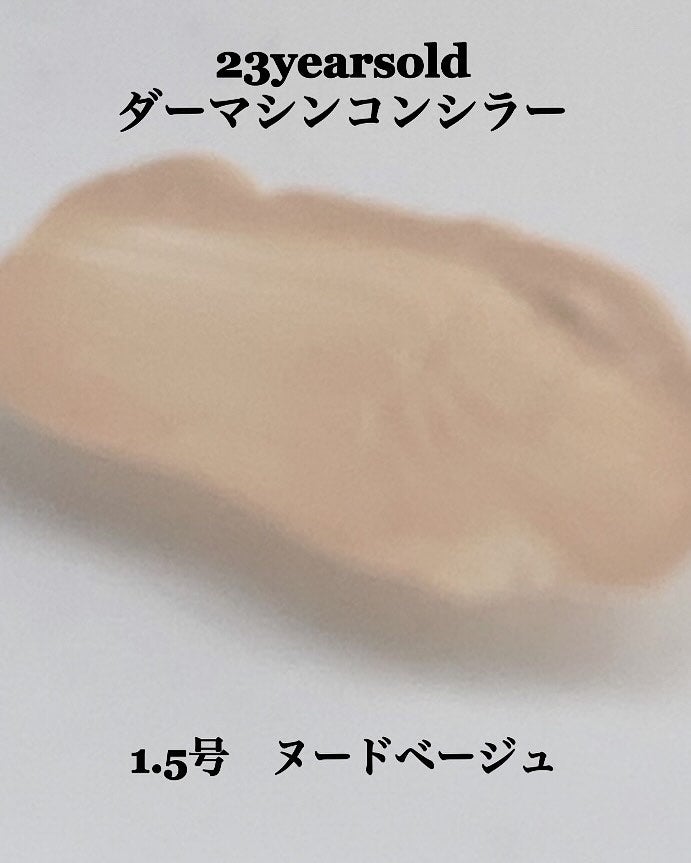 ダーマシンコンシーラー/23years old/リキッドコンシーラーを使ったクチコミ(5枚目)