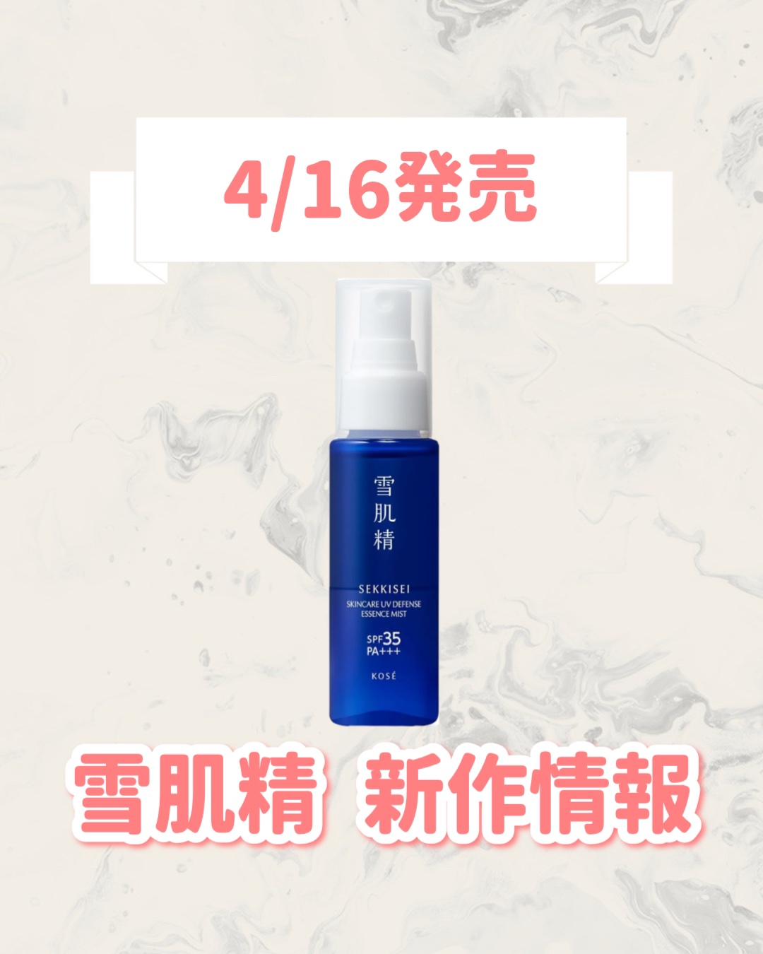 雪肌精　スキンケア ＵＶ　エッセンス ミスト/雪肌精/日焼け止めミスト・スプレーを使ったクチコミ（1枚目）