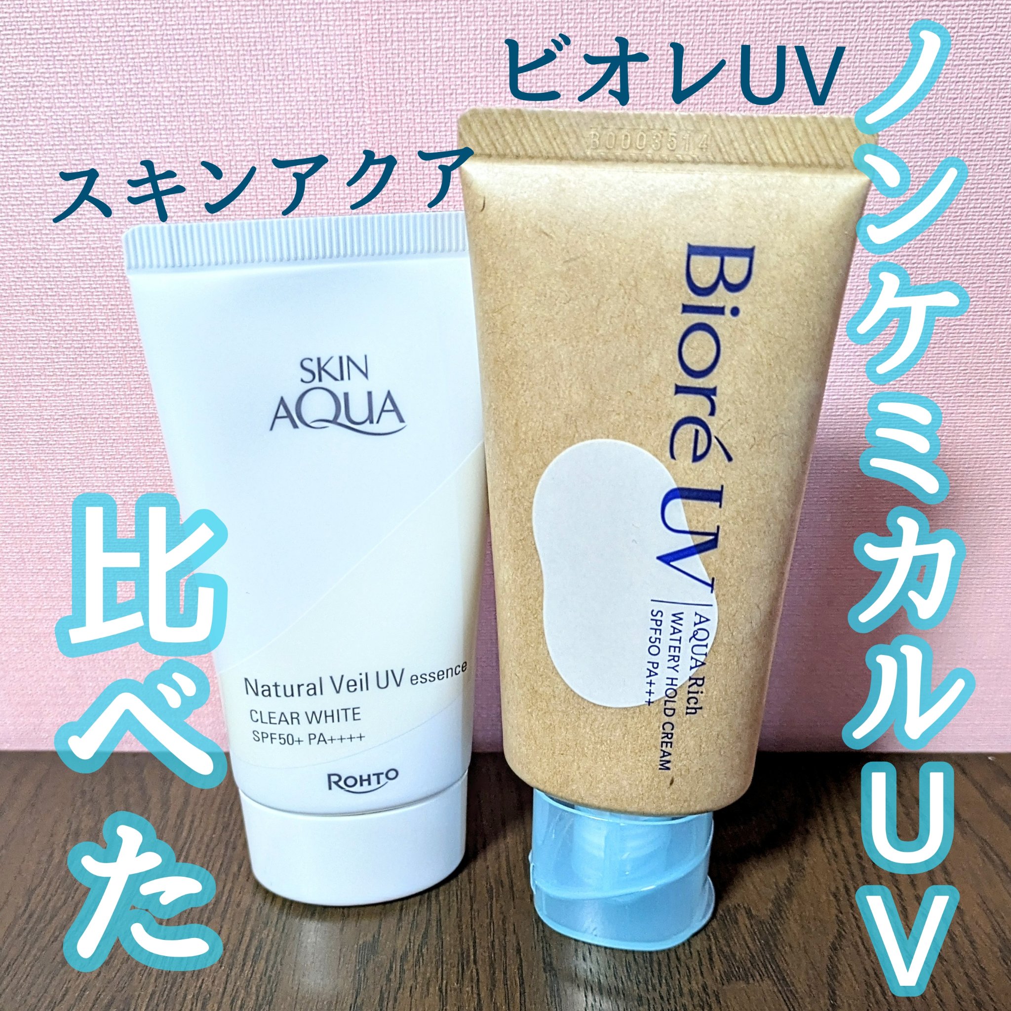 ビオレUV アクアリッチ ウォータリーホールドクリーム（水肌記憶UV）/ビオレ/日焼け止めクリームを使ったクチコミ（1枚目）