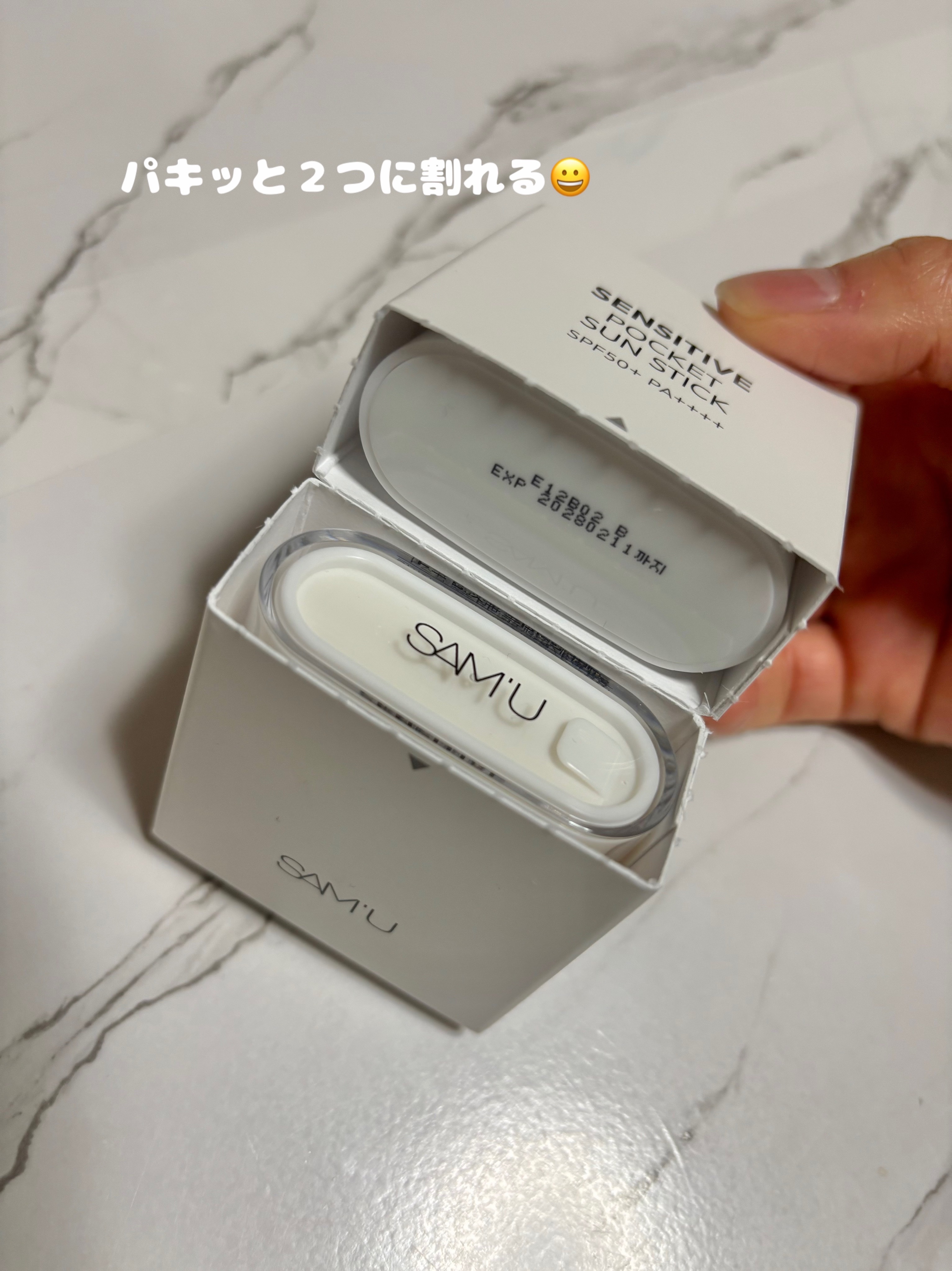 センシティブポケットサンスティック/SAM'U/日焼け止めスティックを使ったクチコミ（2枚目）