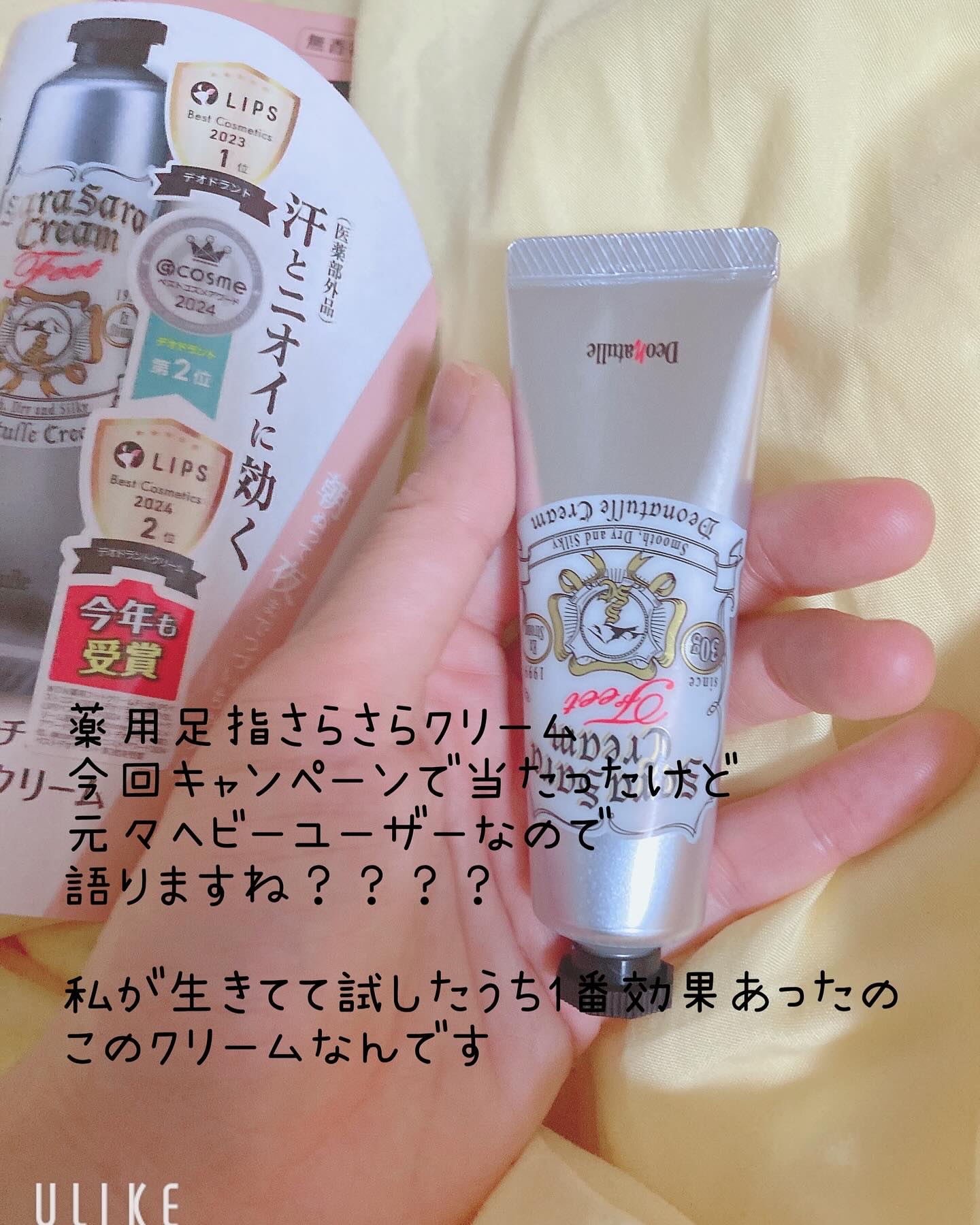 さらさらクリーム/デオナチュレ/デオドラント・制汗剤を使ったクチコミ（2枚目）