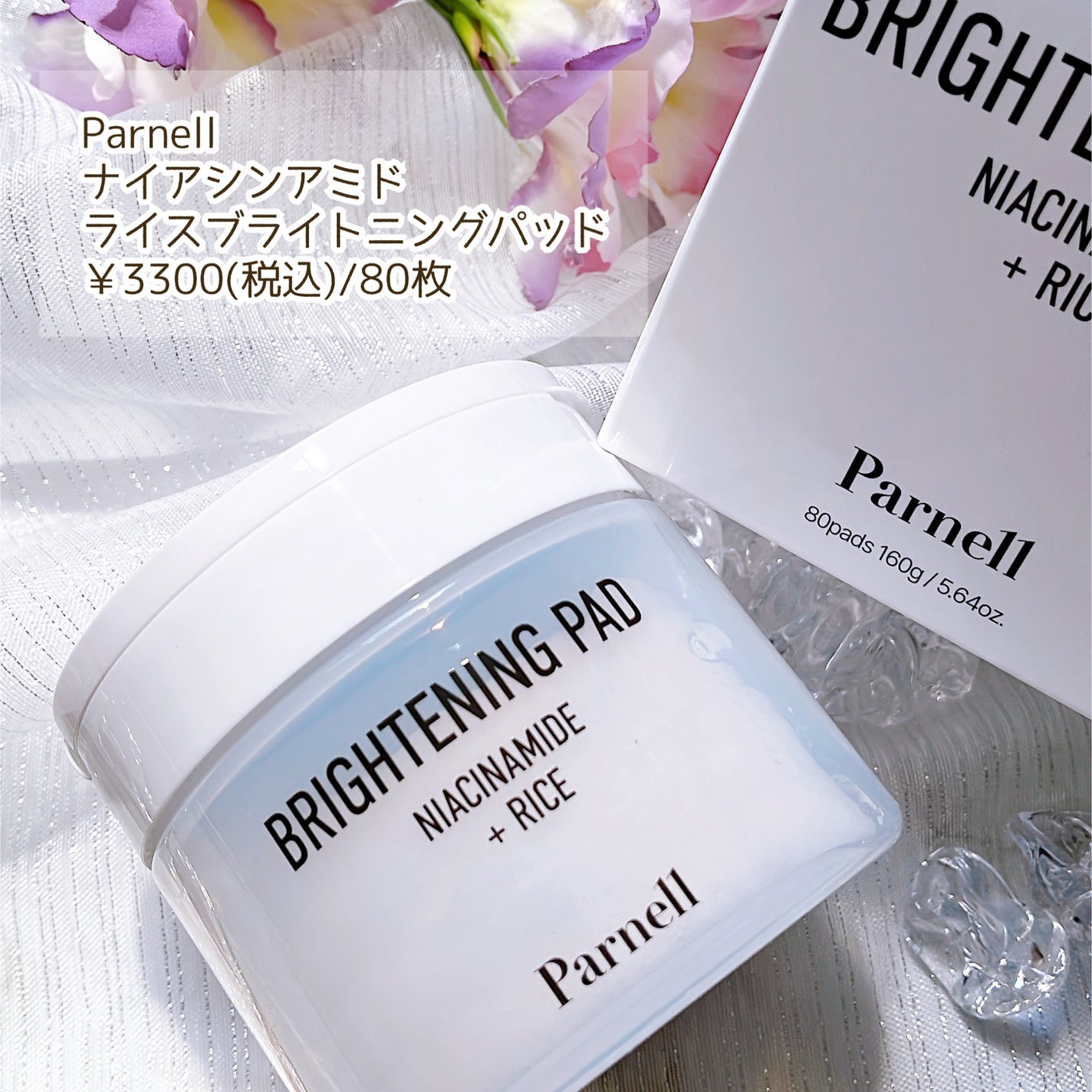 ナイアシンアミド ライス ブライトニング パッド/parnell/トナーパッドを使ったクチコミ(2枚目)