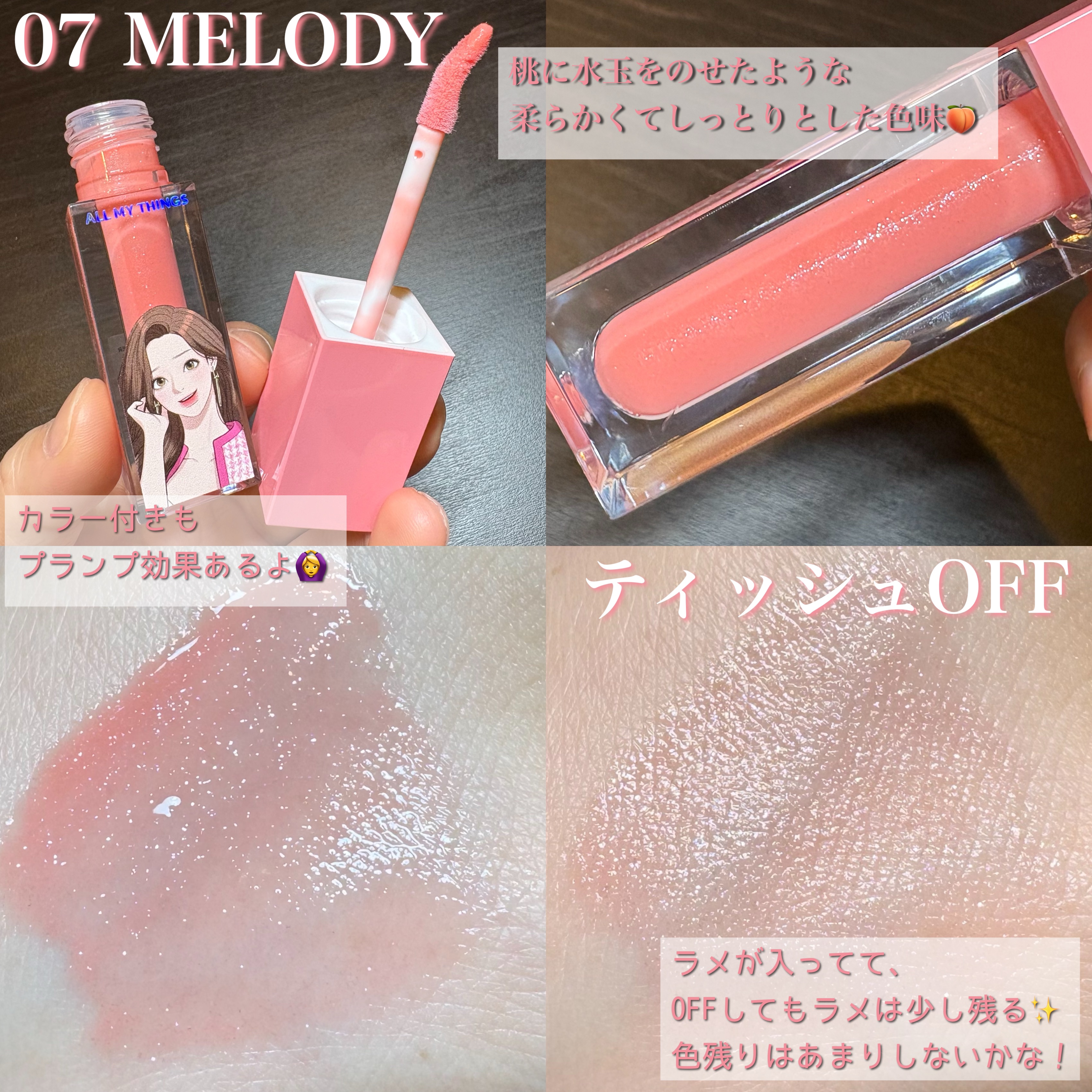 オールマイシングス トゥルービューティ キス リッププランパー/all my things/リッププランパーを使ったクチコミ（3枚目）