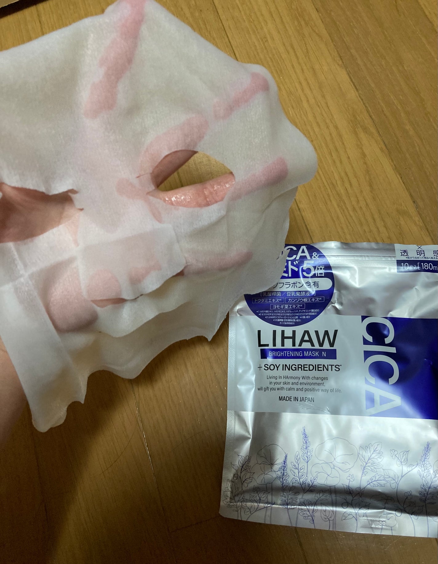 ブライトニングマスクN/LIHAW/シートマスク・パックを使ったクチコミ(3枚目)