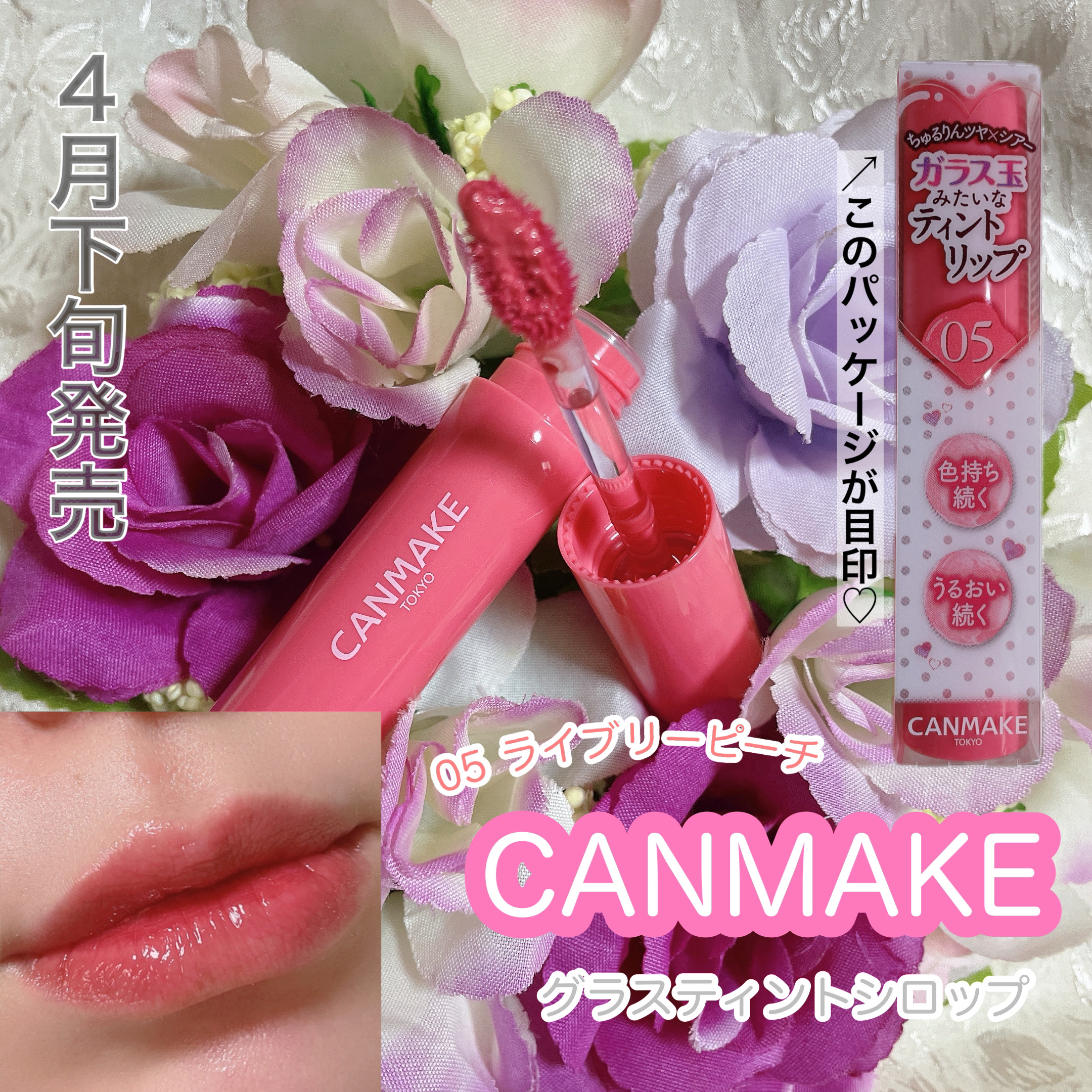 グラスティントシロップ/キャンメイク/リップティントを使ったクチコミ（1枚目）