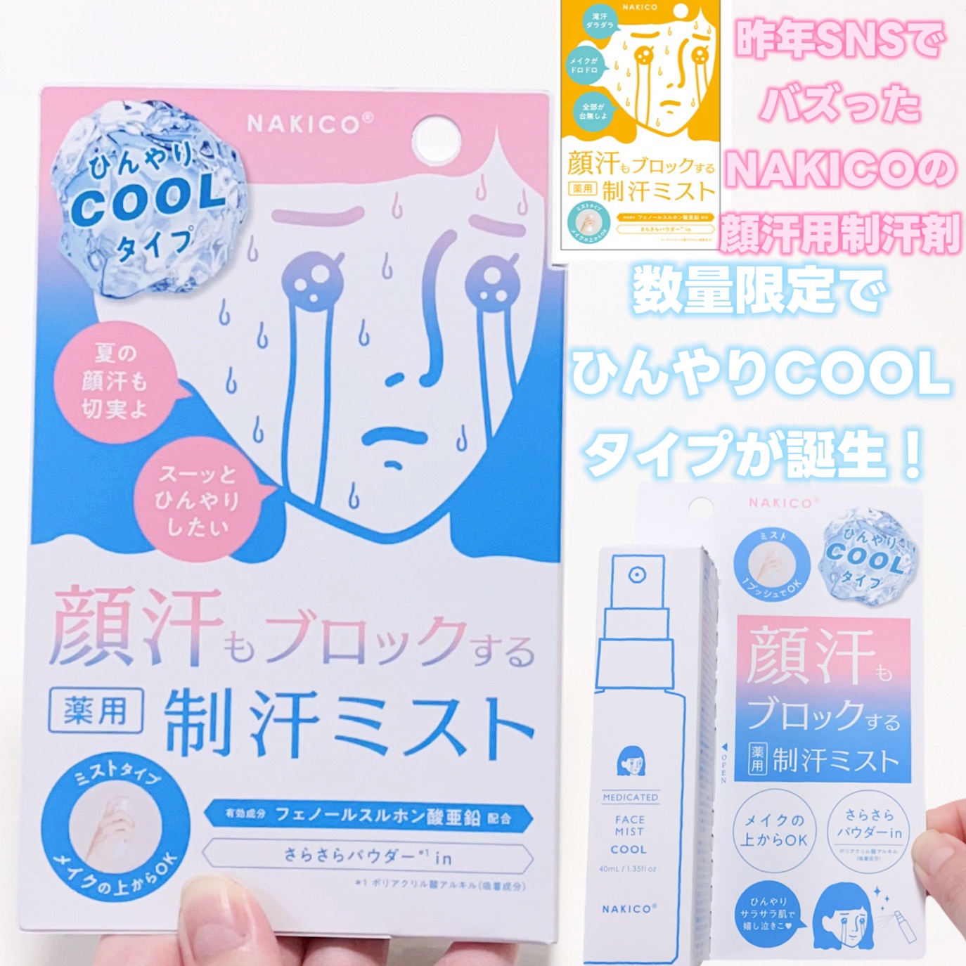 薬用制汗フェイスミスト　クール/NAKICO/デオドラント・制汗剤を使ったクチコミ（2枚目）