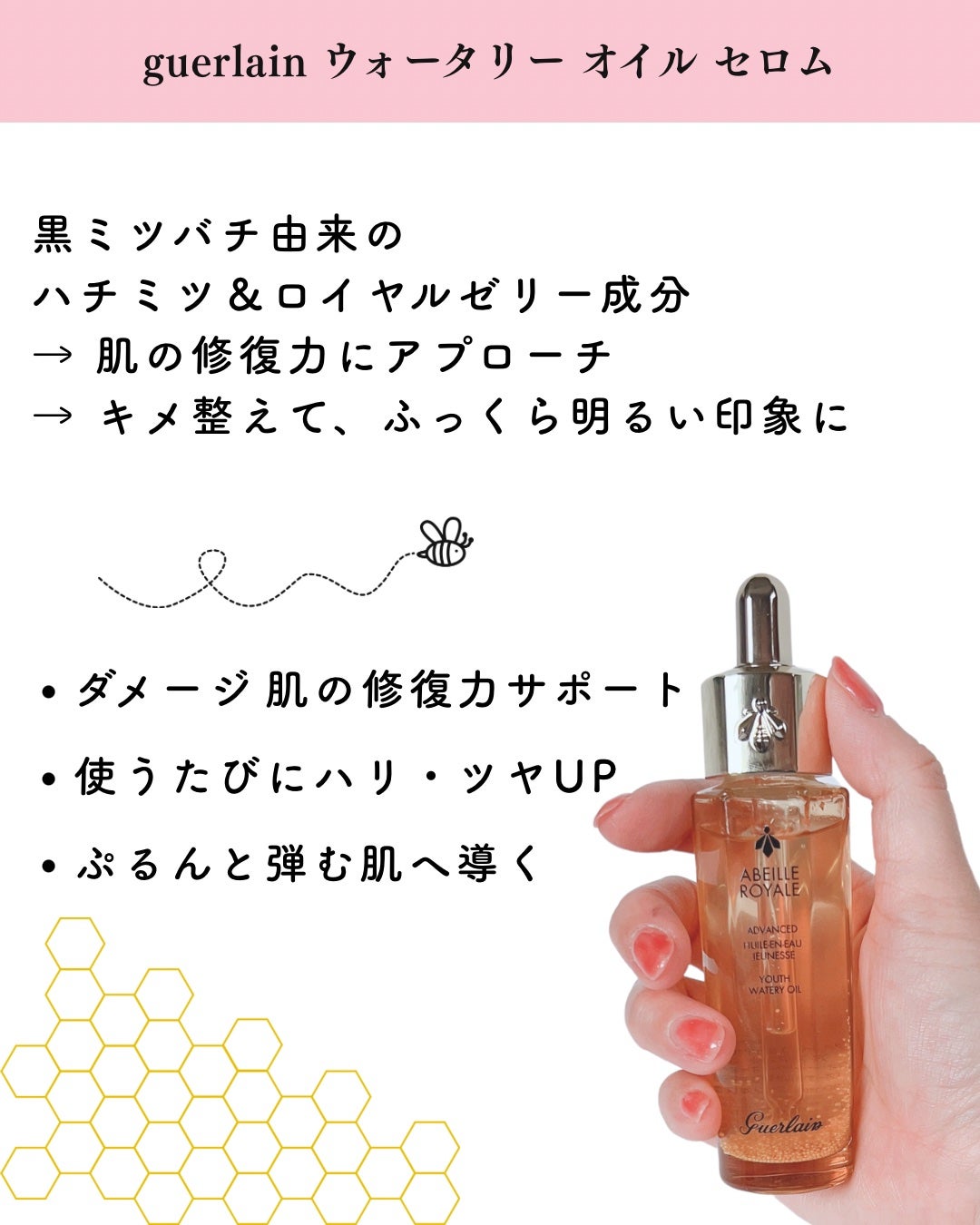 アベイユ ロイヤル ウォータリー オイル セロム/GUERLAIN/美容液を使ったクチコミ(7枚目)