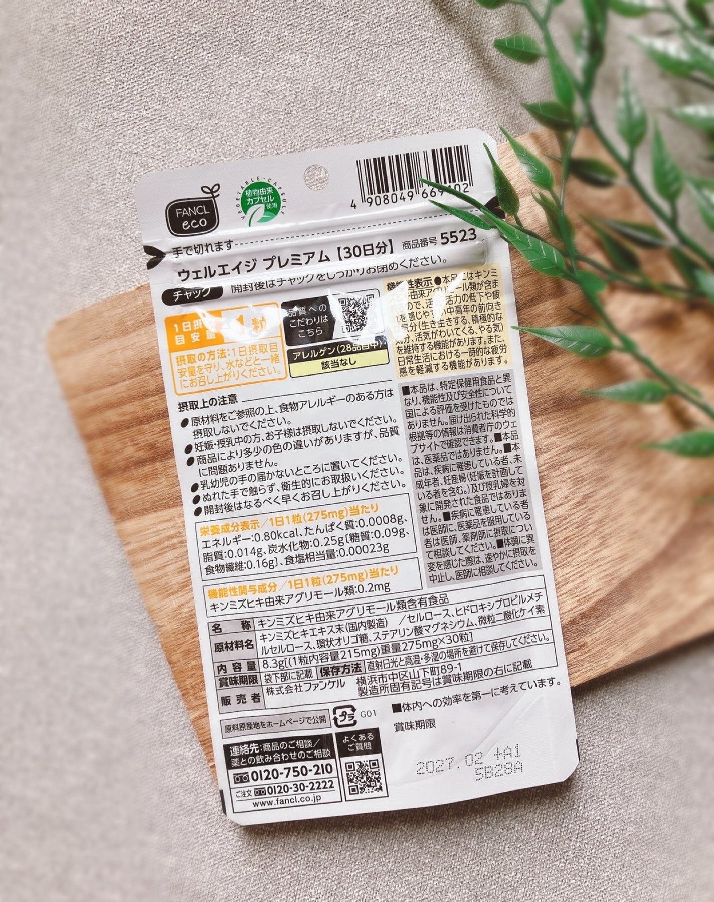 ウェルエイジ プレミアム【機能性表示食品】/ファンケル/健康サプリメントを使ったクチコミ(3枚目)