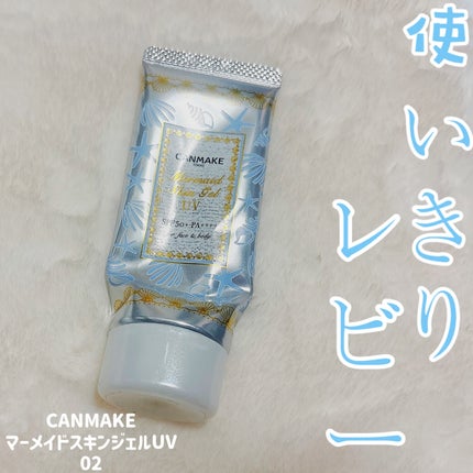 マーメイドスキンジェルUV/キャンメイク/日焼け止めジェルを使ったクチコミ(1枚目)