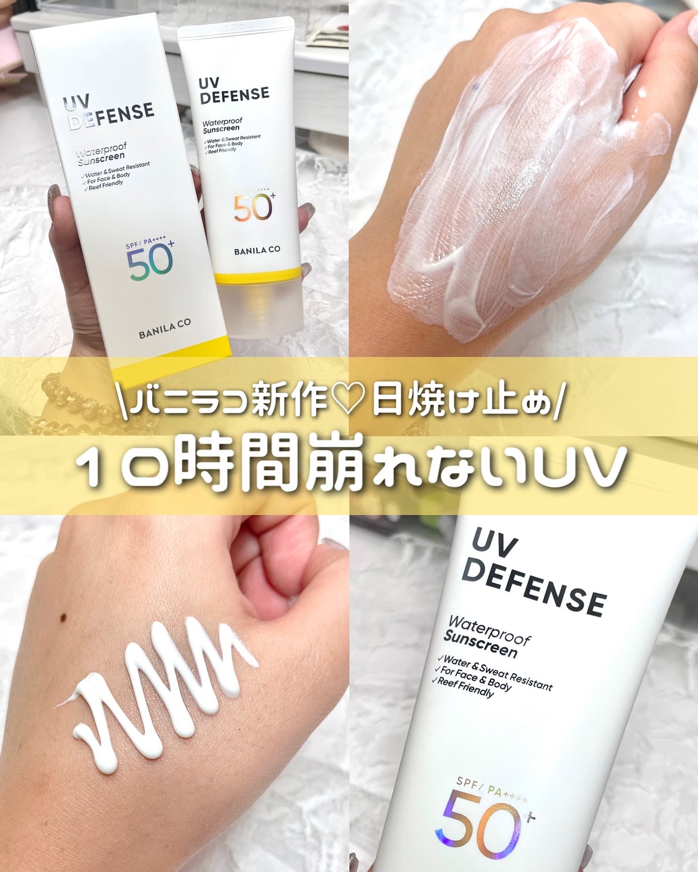 UVディフェンスウォータープルーフ日焼け止め/BANILA CO/日焼け止めローションを使ったクチコミ(1枚目)