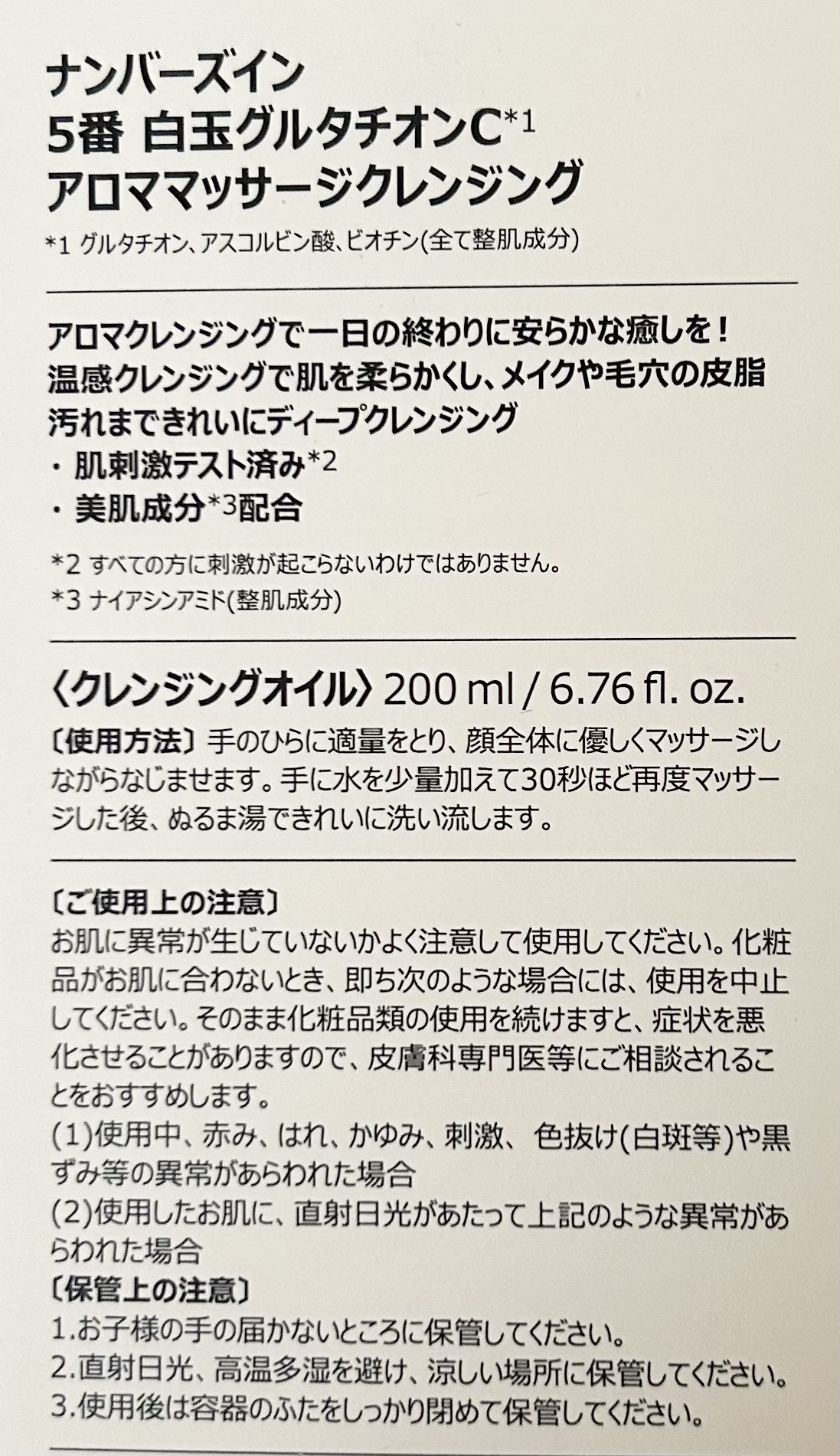 5番 白玉グルタチオンCアロママッサージクレンジング/numbuzin/オイルクレンジングを使ったクチコミ（3枚目）