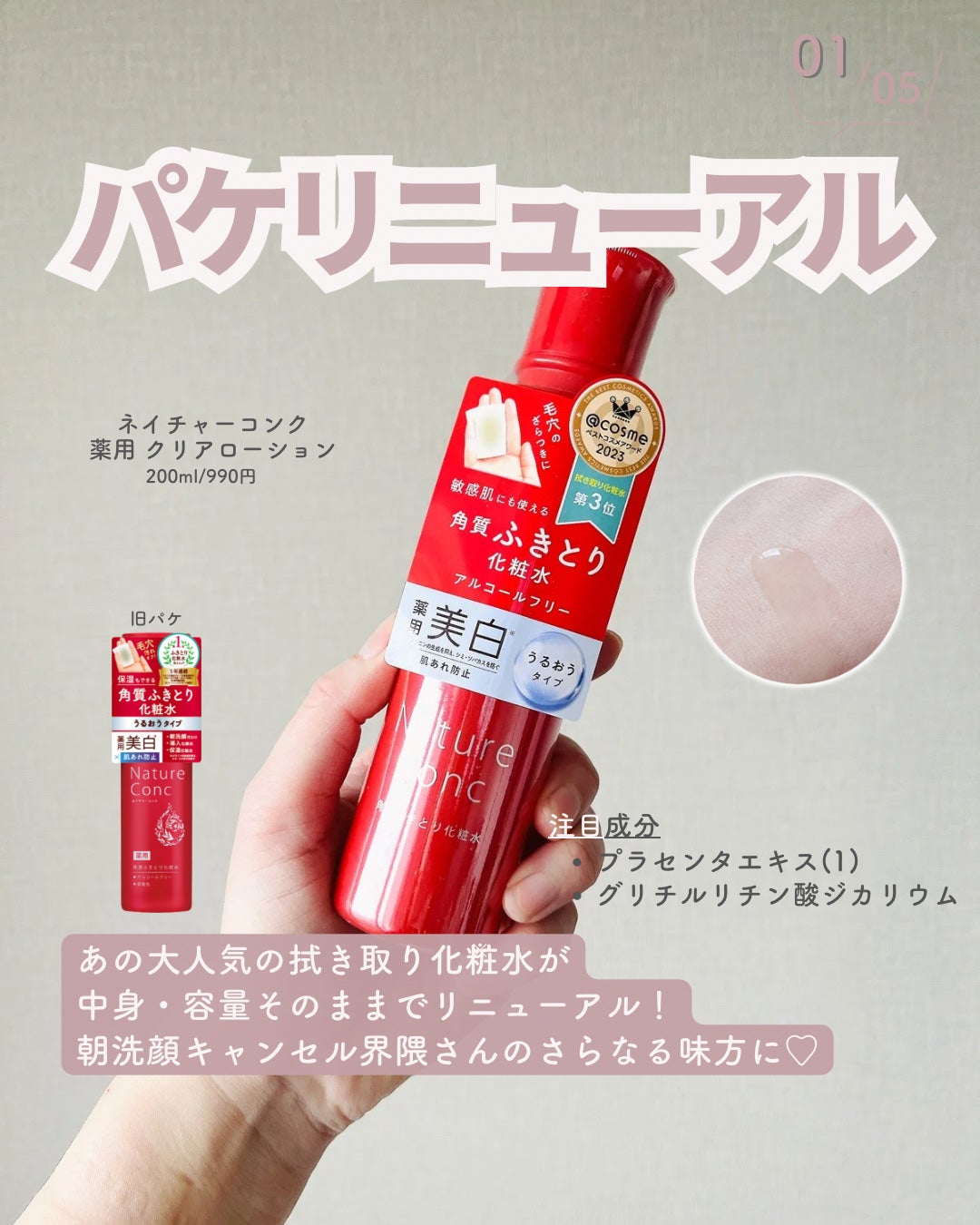 ネイチャーコンク 薬用クリアローション/ネイチャーコンク/拭き取り化粧水を使ったクチコミ(2枚目)