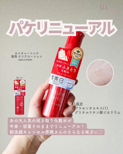 ネイチャーコンク 薬用クリアローション/ネイチャーコンク/拭き取り化粧水を使ったクチコミ(2枚目)