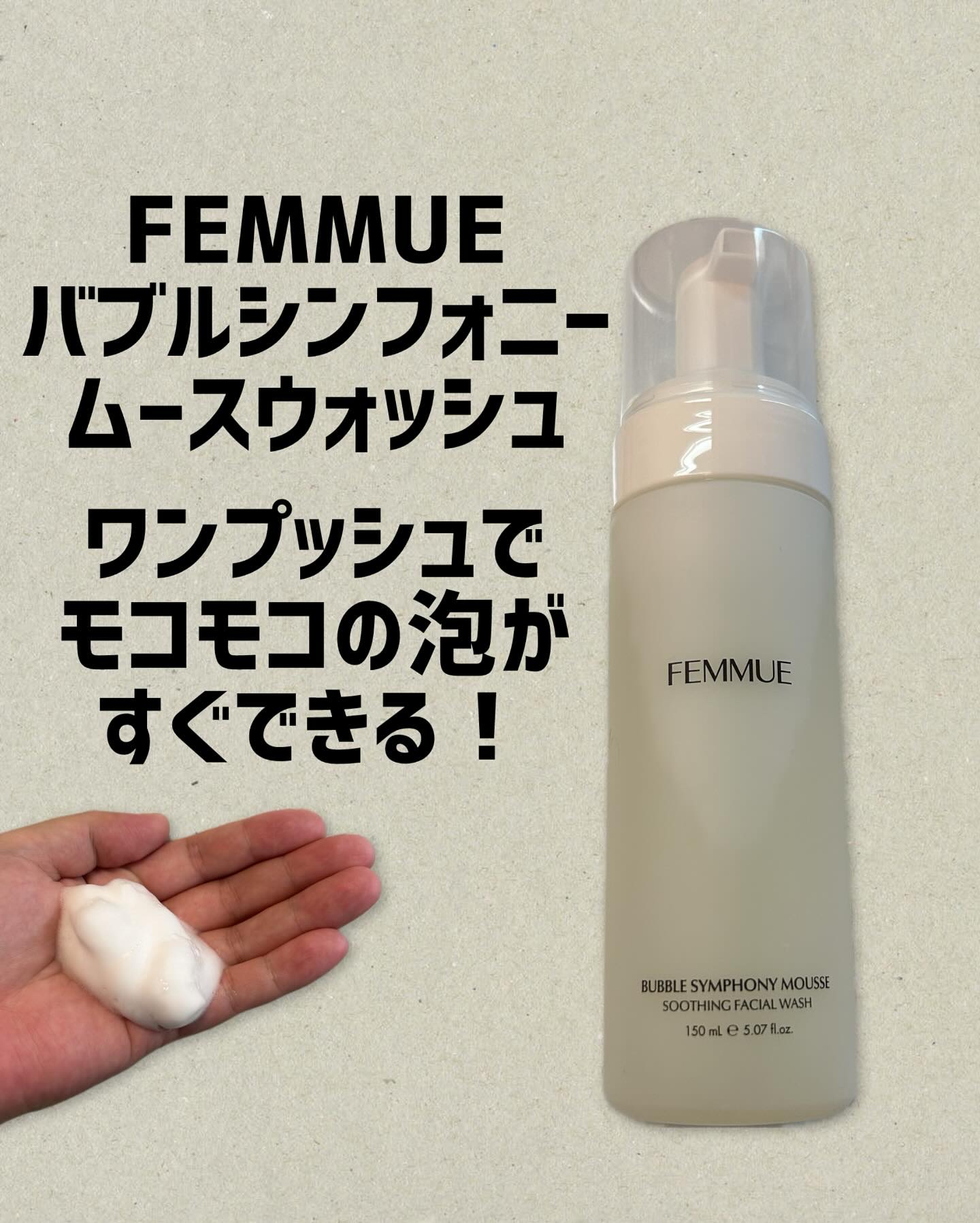 バブルシンフォニー ムースウォッシュ/FEMMUE/泡洗顔を使ったクチコミ（1枚目）