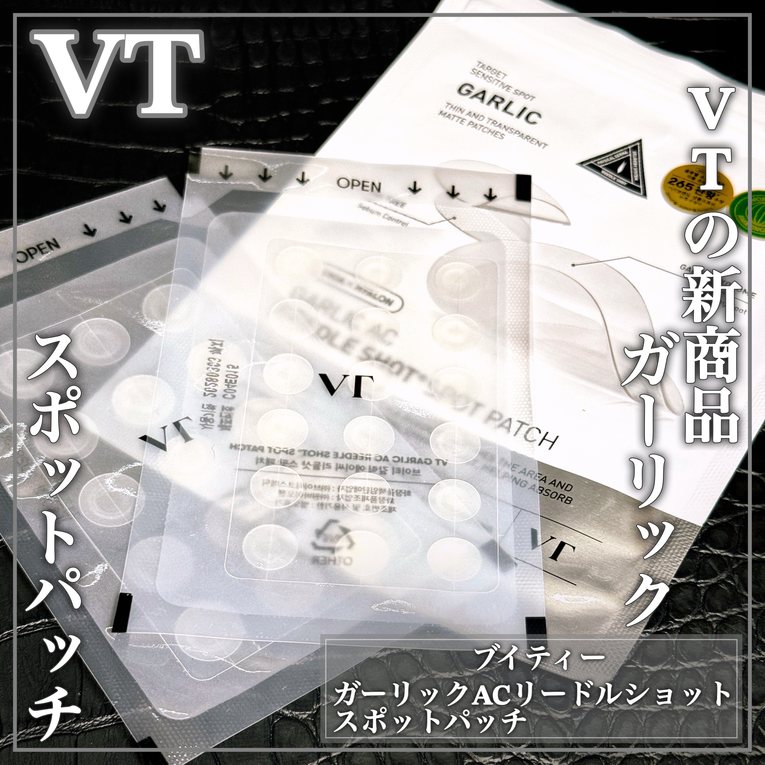 ガーリック リードルショット スポットパッチ/VT/その他スキンケアを使ったクチコミ（1枚目）
