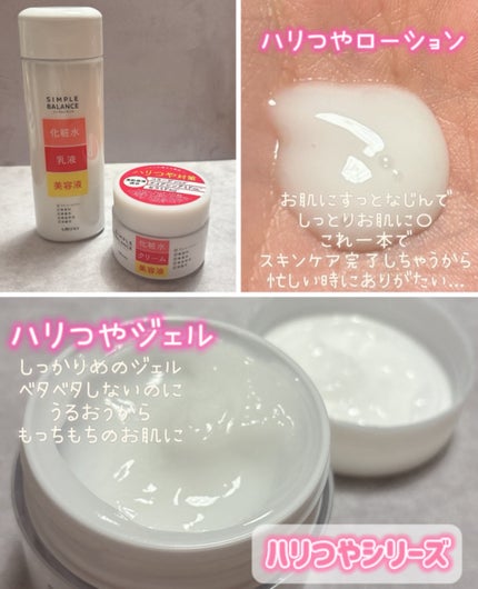 うるおいローション/シンプルバランス/オールインワン化粧品を使ったクチコミ(3枚目)
