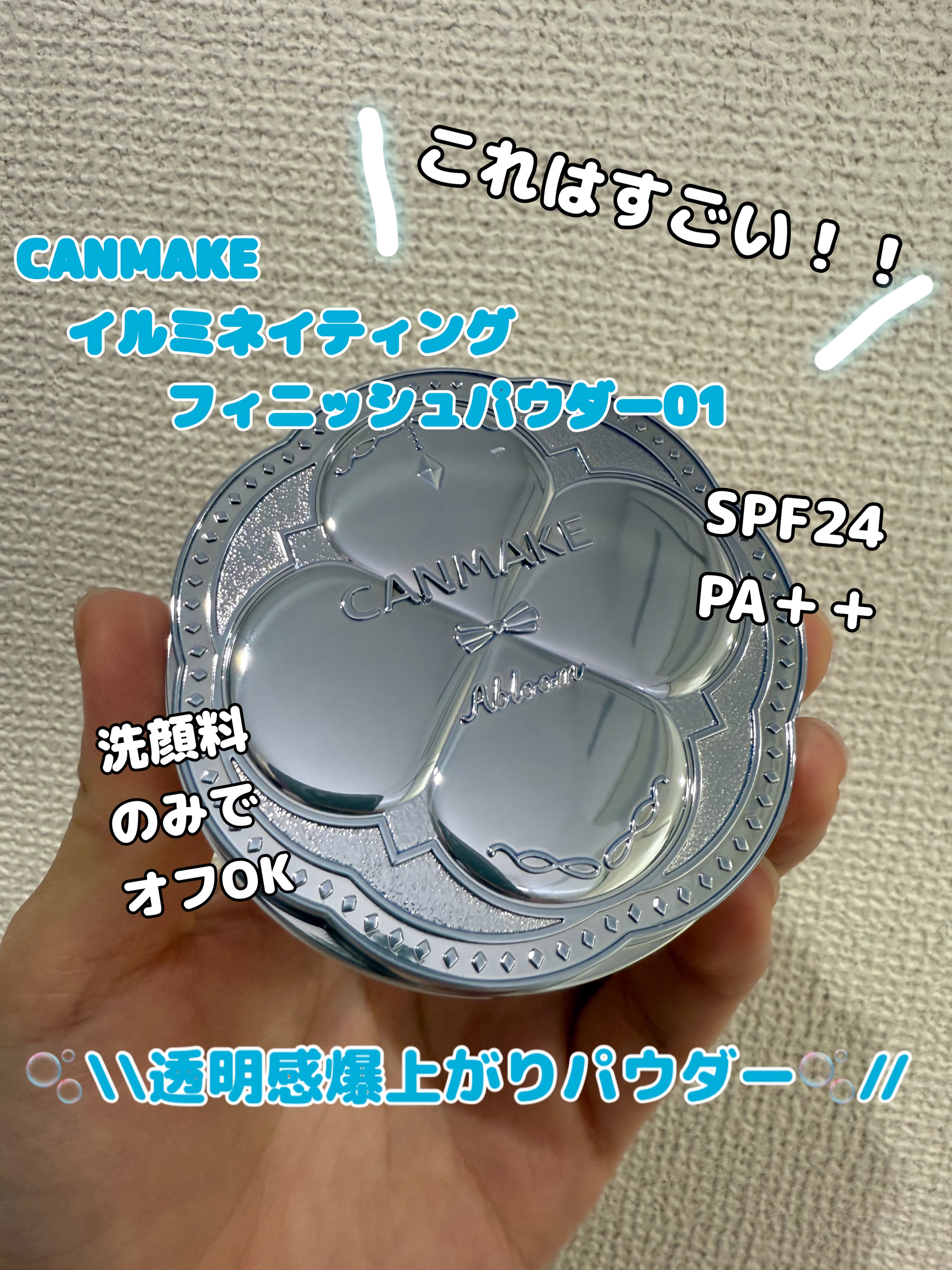 イルミネイティングフィニッシュパウダー　～Abloom～/キャンメイク/プレストパウダーを使ったクチコミ（1枚目）