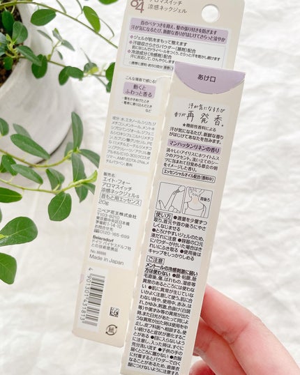 maru☻︎ on LIPS 「8x4さまから商品提供を頂きました♡︎商品名:8x4 アロマス..」(5枚目)