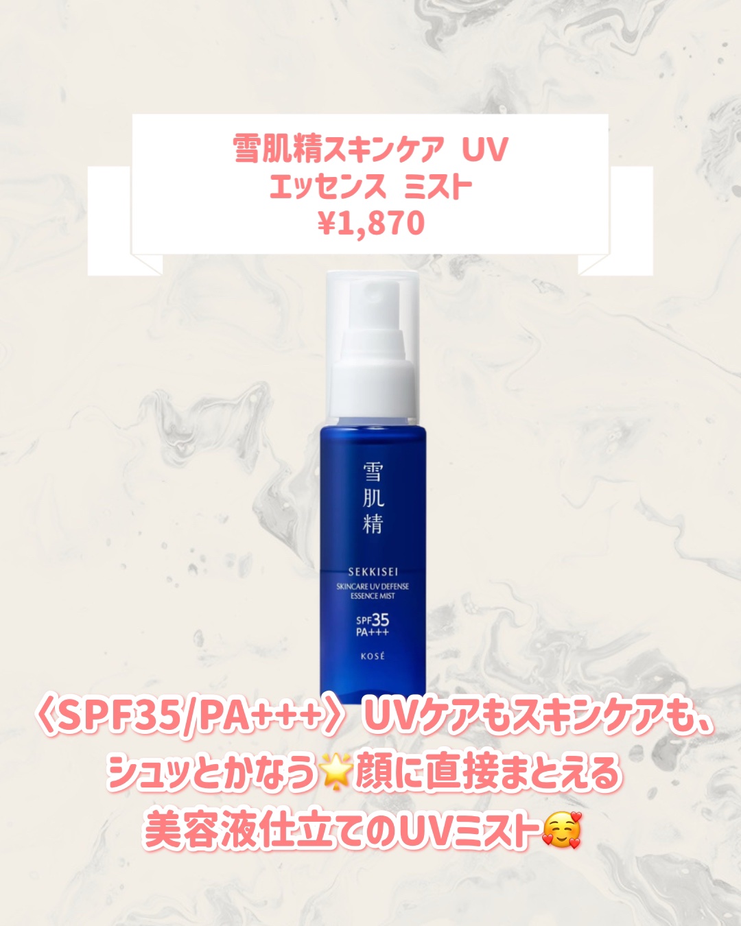 試してみた】雪肌精 雪肌精 スキンケア UV エッセンス ミスト