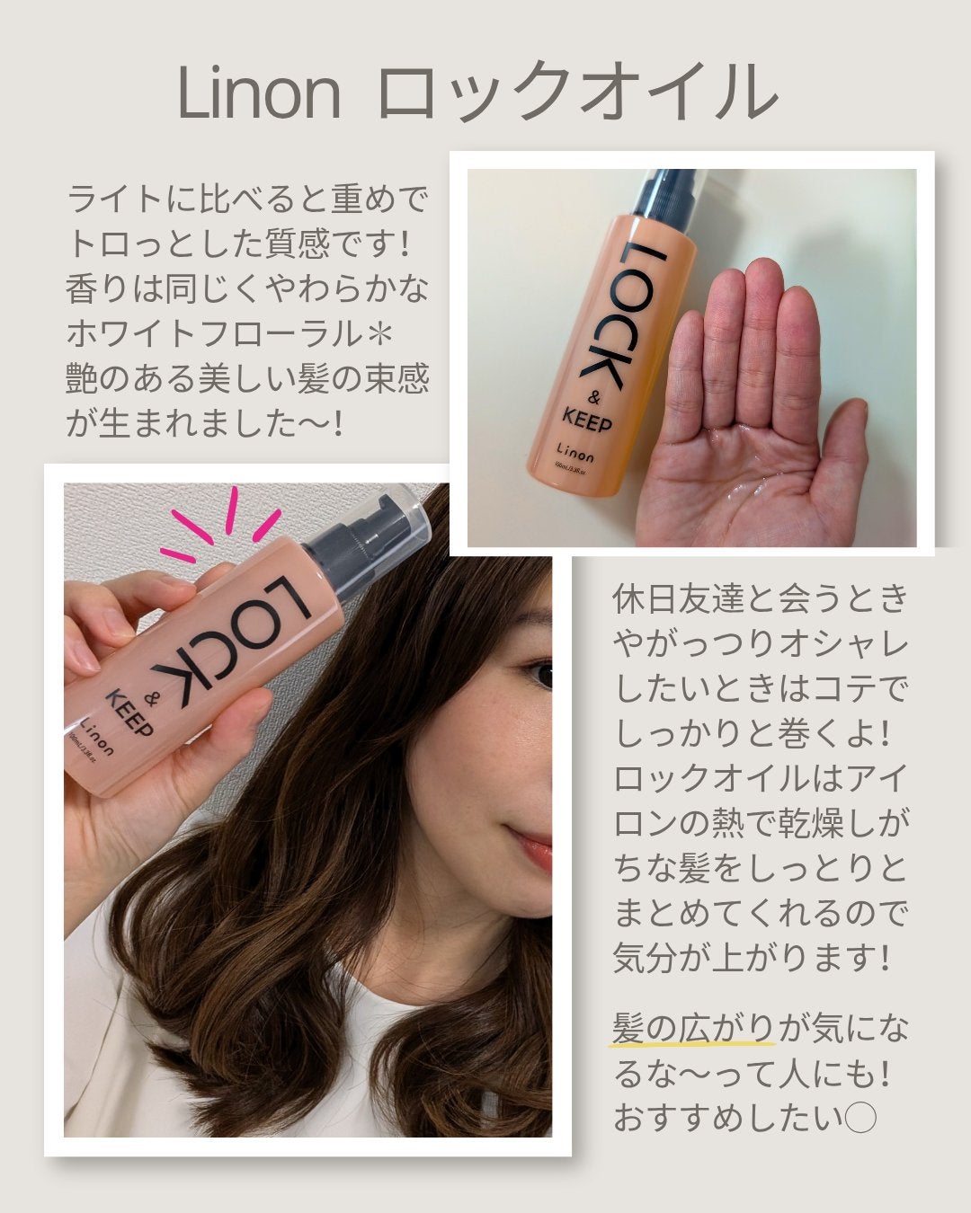 Linon ロックオイル/Linon/ヘアオイルを使ったクチコミ(3枚目)