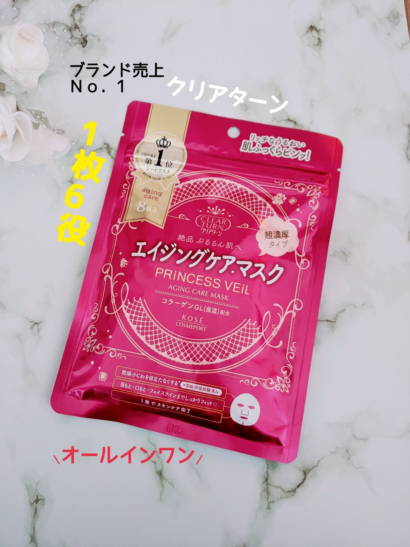 プリンセスヴェール エイジングケア マスク/クリアターン/シートマスク・パックを使ったクチコミ(1枚目)