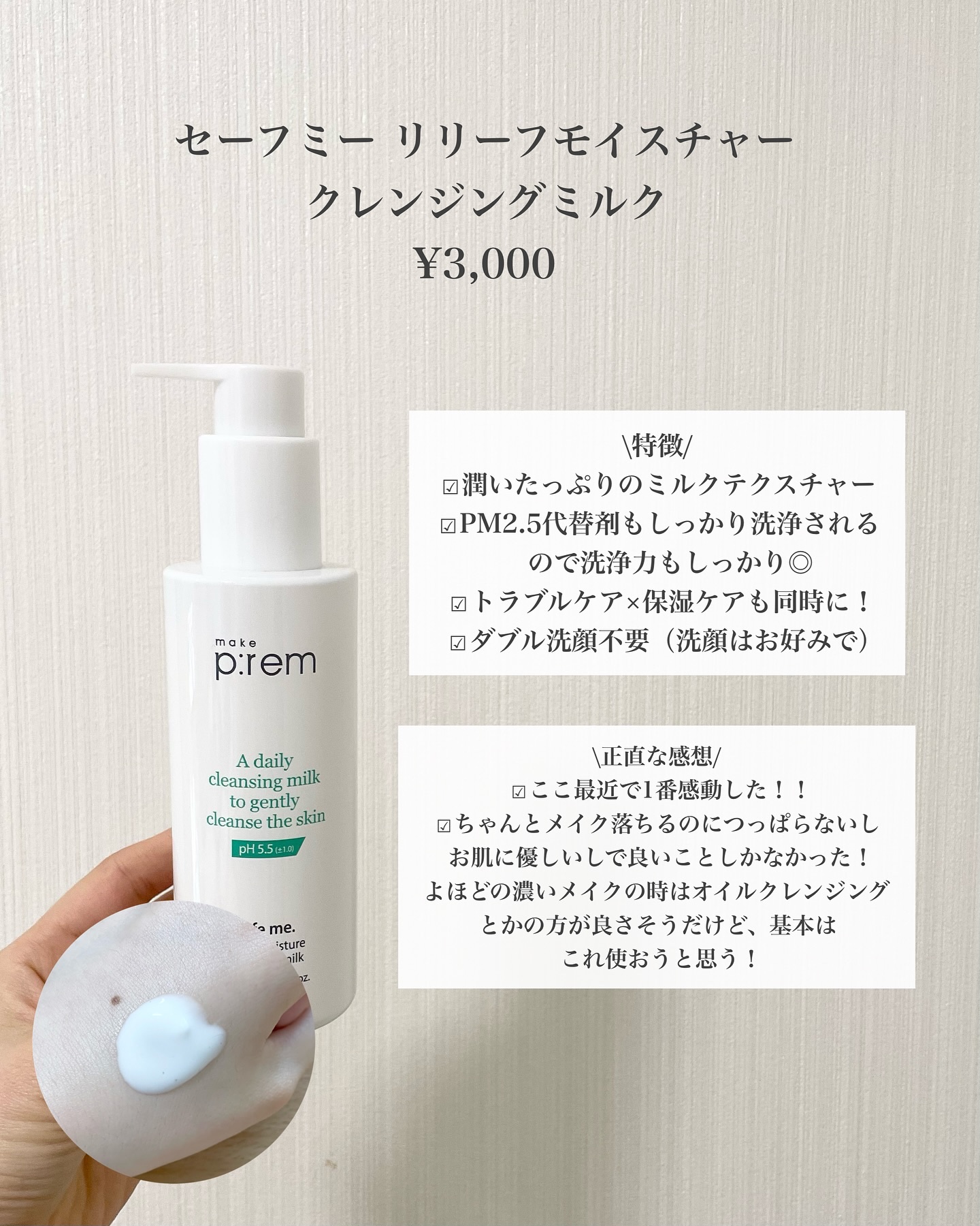 インテカ スージングクリーム/make prem/フェイスクリームを使ったクチコミ（2枚目）