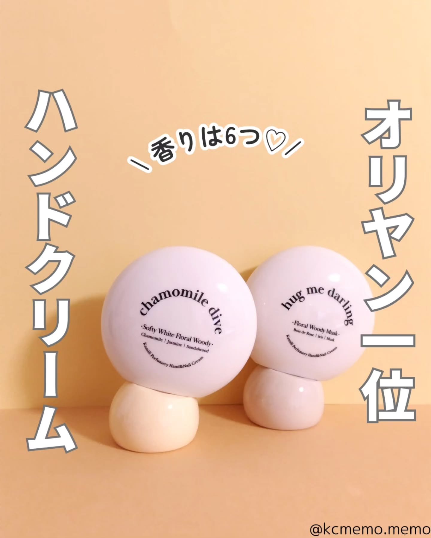 パフューマリー ハンド＆ネイルクリーム ハグミーダーリン 50ml/カミール/ハンドクリームを使ったクチコミ（1枚目）