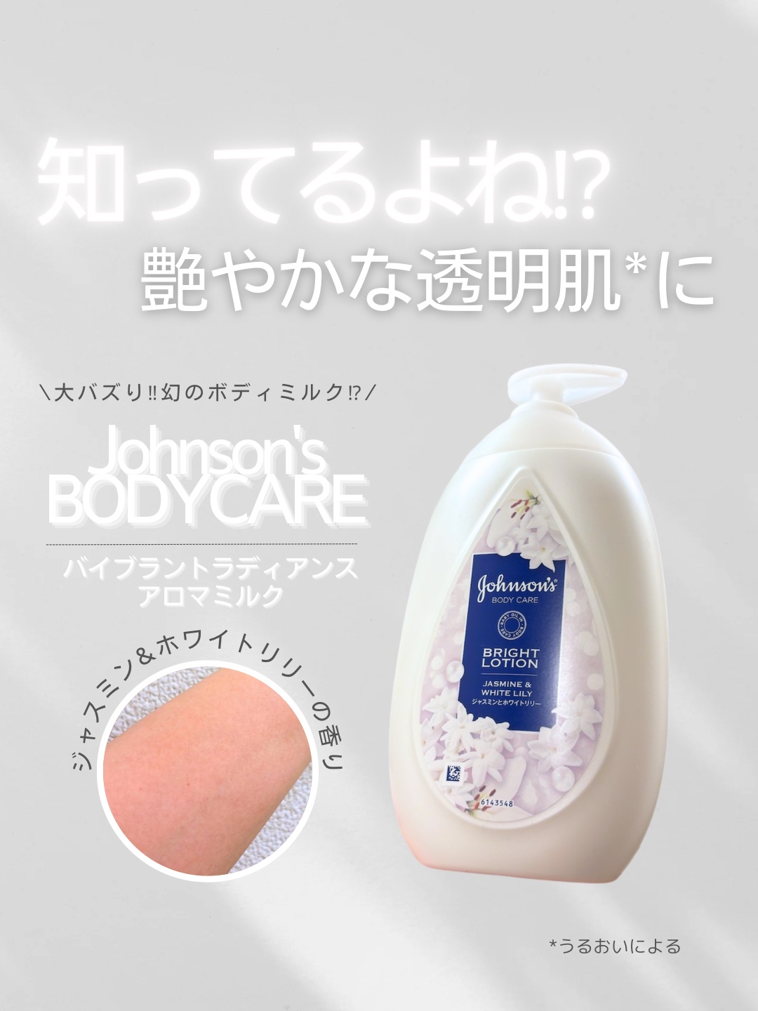 バイブラント ラディアンス　アロマミルク/ジョンソンボディケア/ボディミルクを使ったクチコミ（1枚目）