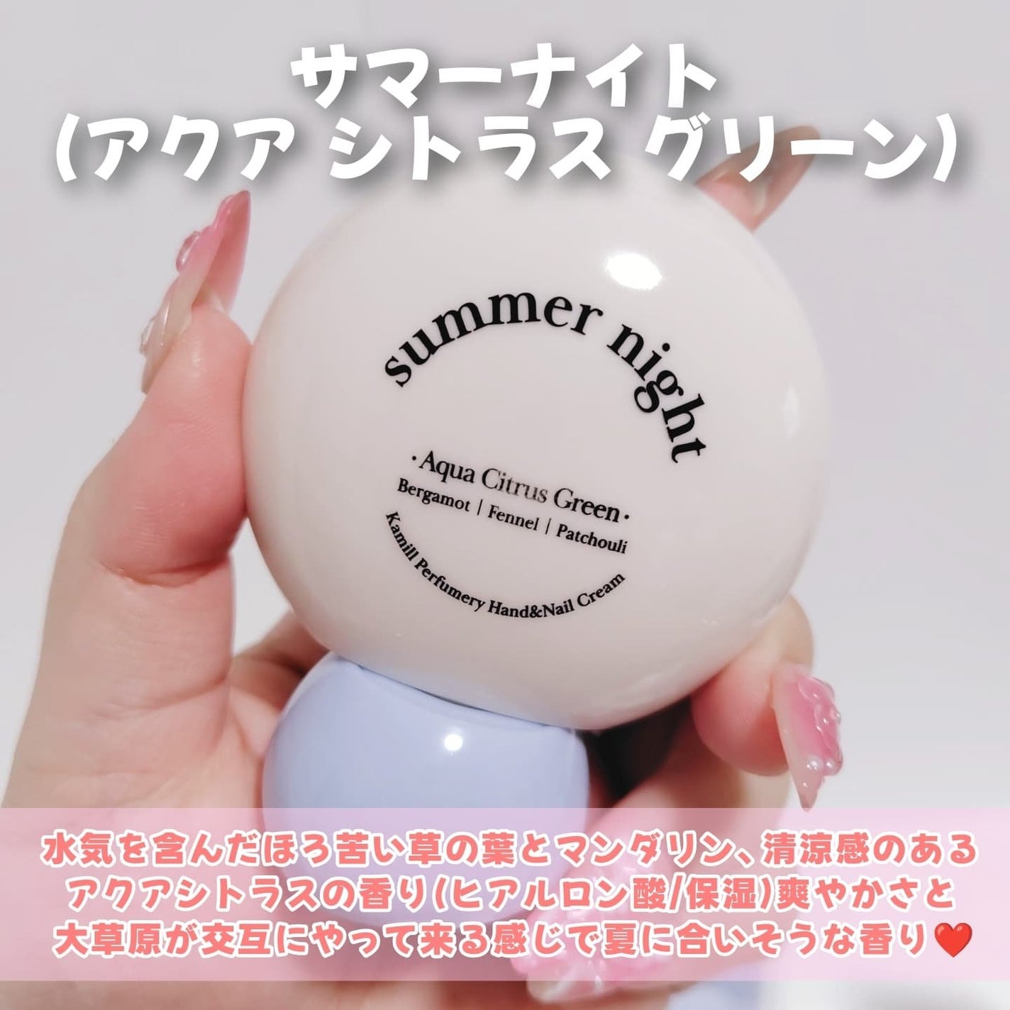 パフューマリー ハンド&ネイルクリーム サマーナイト 50ml/カミール/ハンドクリームを使ったクチコミ(4枚目)