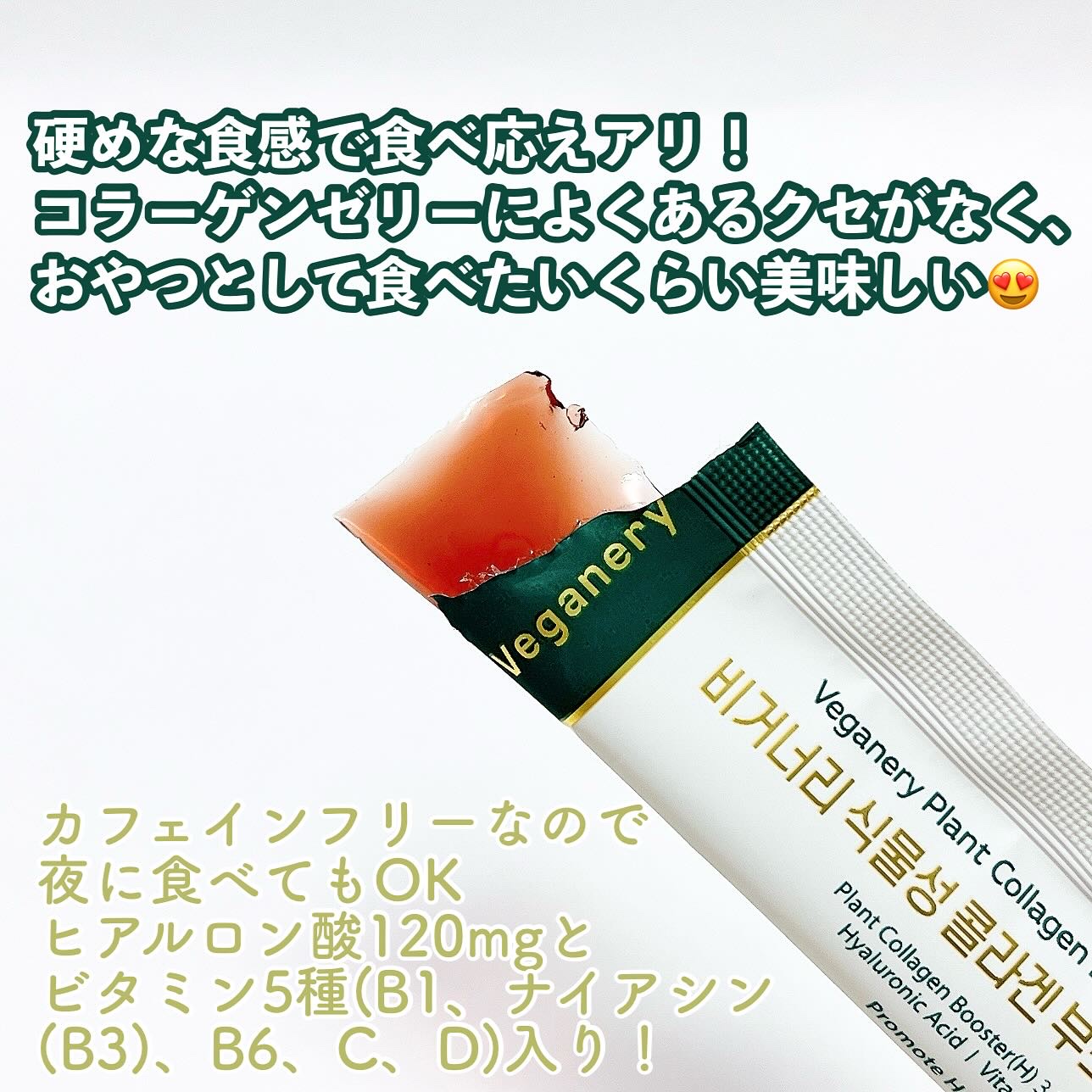 ヴィーガナリー植物性コラーゲン/ダルバ/美容サプリメントを使ったクチコミ（2枚目）