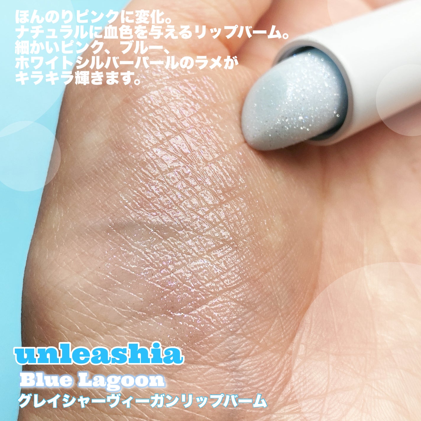 グレイシャーヴィーガンリップバーム/unleashia/リップバームを使ったクチコミ(2枚目)