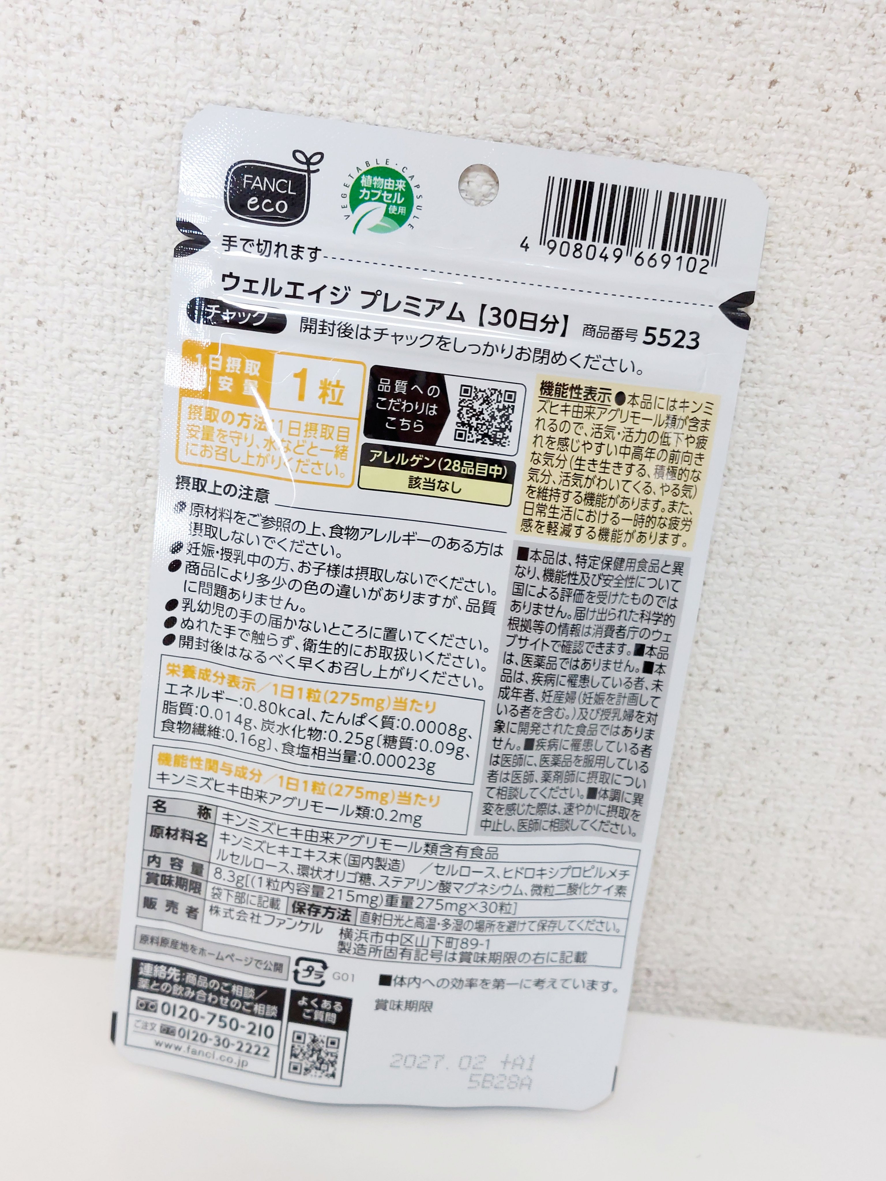 ウェルエイジ プレミアム【機能性表示食品】/ファンケル/健康サプリメントを使ったクチコミ（2枚目）