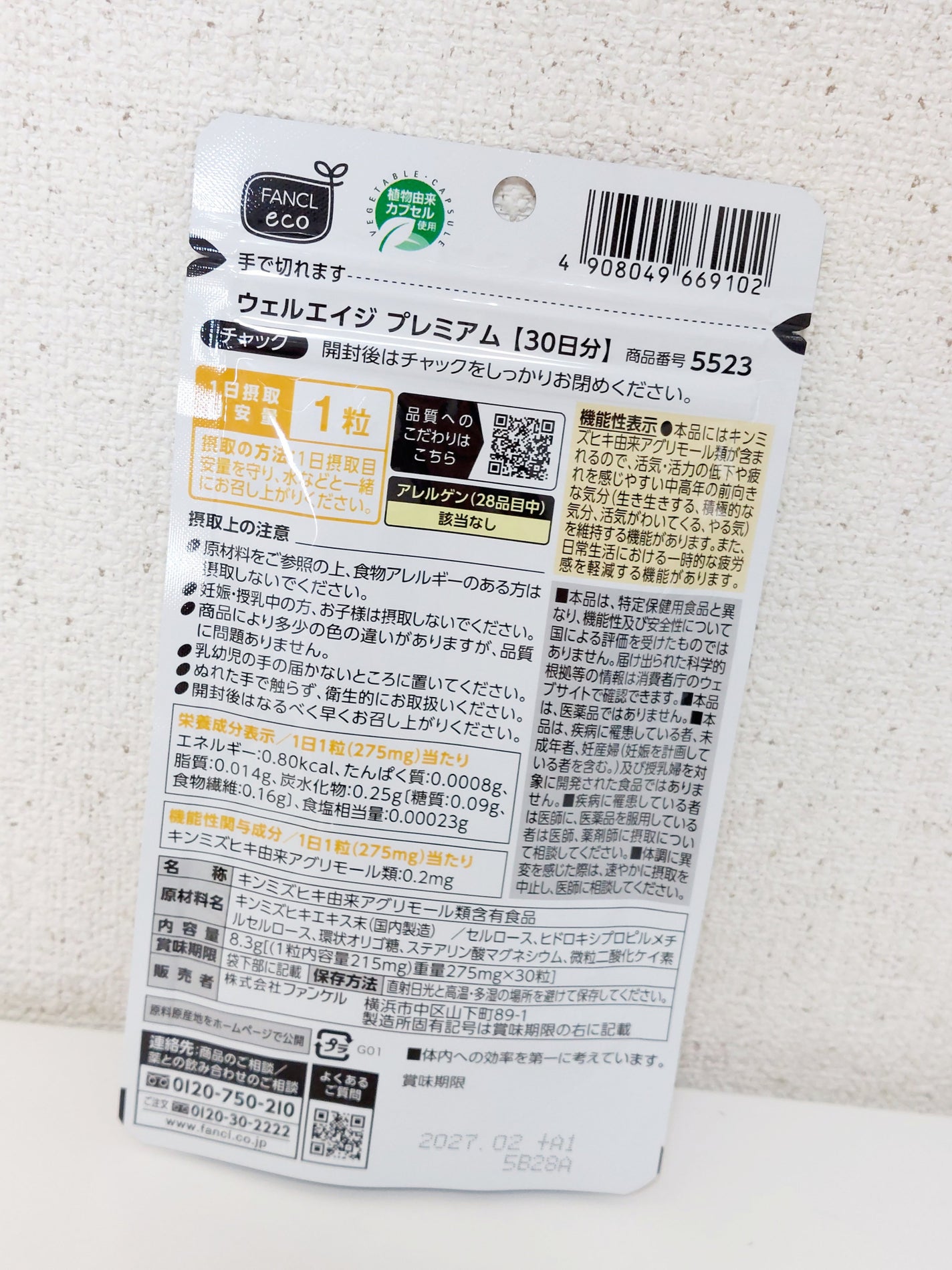ウェルエイジ プレミアム【機能性表示食品】/ファンケル/健康サプリメントを使ったクチコミ(2枚目)