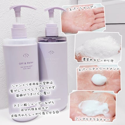 OR スパ・シャンプー/ヘアトリートメント シルキーナイトリペア/Off&Relax/市販シャンプーを使ったクチコミ(2枚目)