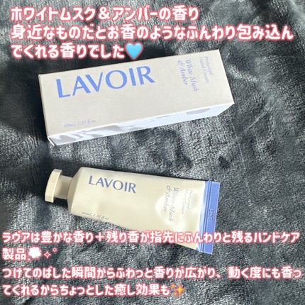 パフュームハンドクリーム ホワイトムスク&アンバー/LAVOIR/ハンドクリームを使ったクチコミ(4枚目)