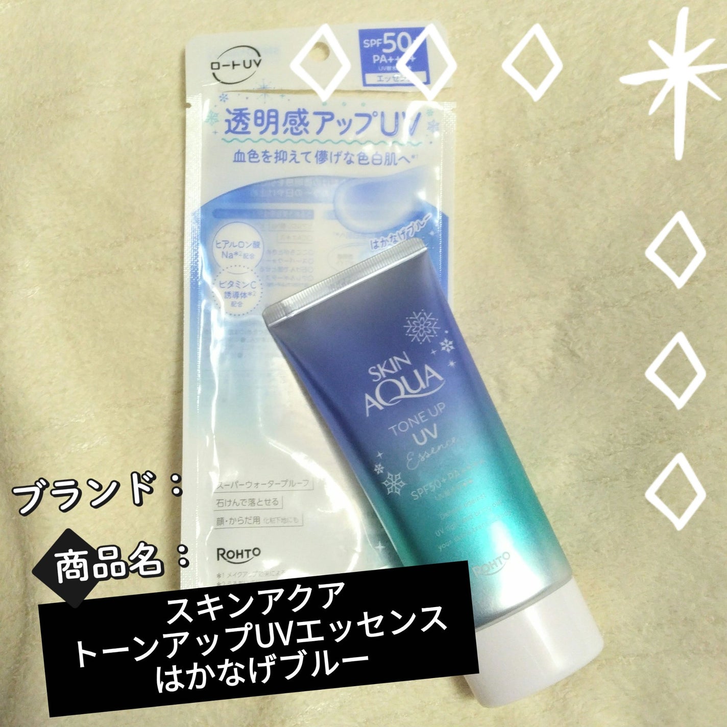 スキンアクア トーンアップUVエッセンス/スキンアクア/日焼け止めクリームを使ったクチコミ(1枚目)