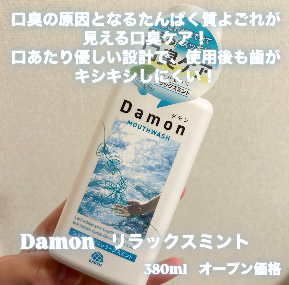 ダモン リラックスミント/Damon/マウスウォッシュ・スプレーを使ったクチコミ（2枚目）