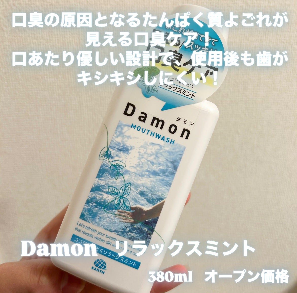 ダモン リラックスミント/Damon/マウスウォッシュ・スプレーを使ったクチコミ(2枚目)