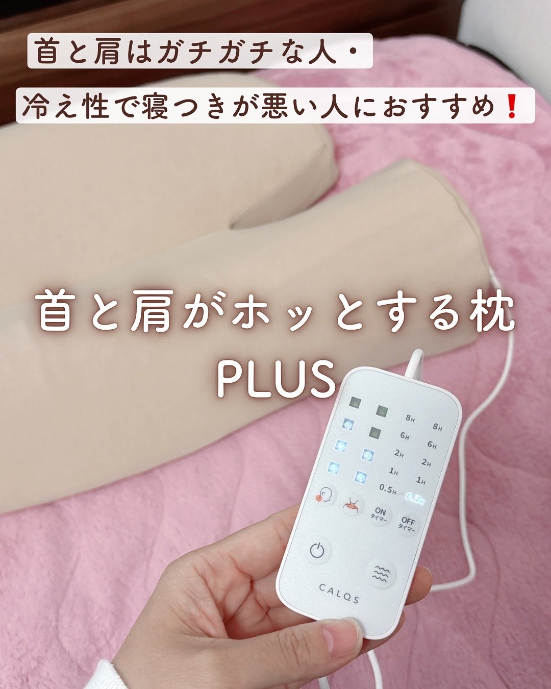 首と肩がホッとする枕PLUS/サバキューストア/ボディケア美容家電を使ったクチコミ(1枚目)