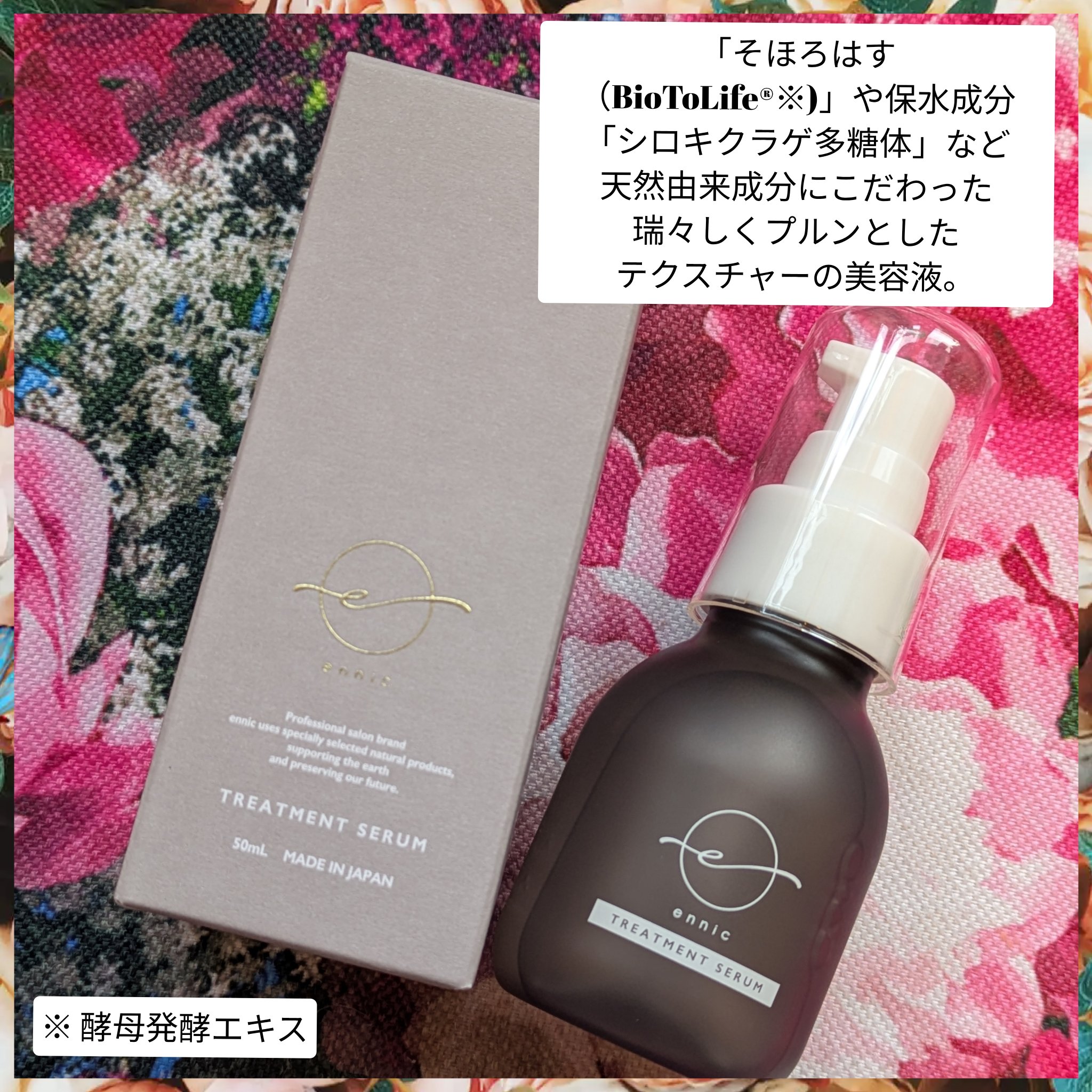 エニック トリートメント セラム/ennic/美容液を使ったクチコミ（1枚目）